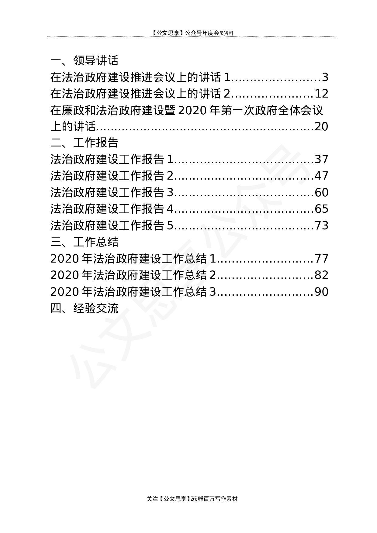 法治政府建设资料汇编24篇8万字.docx 第2页