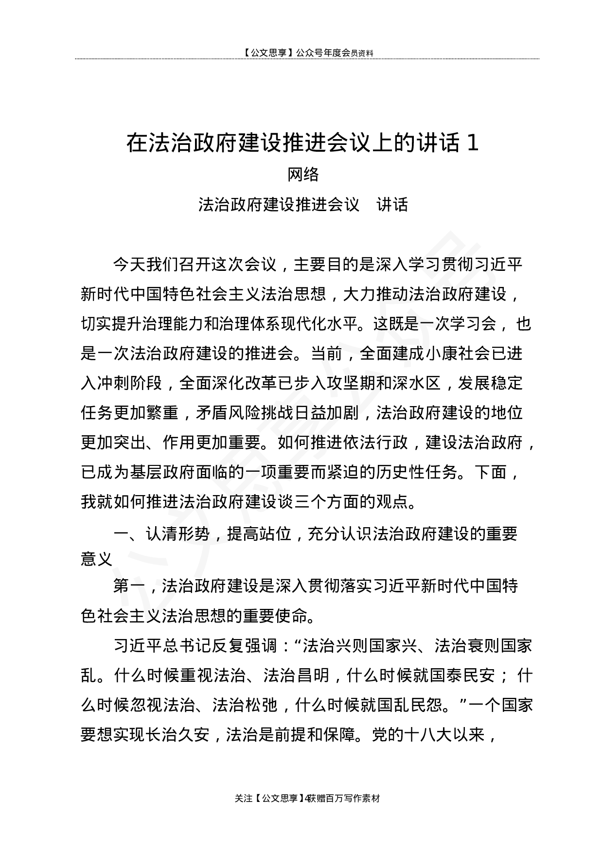 法治政府建设资料汇编24篇8万字.docx 第4页