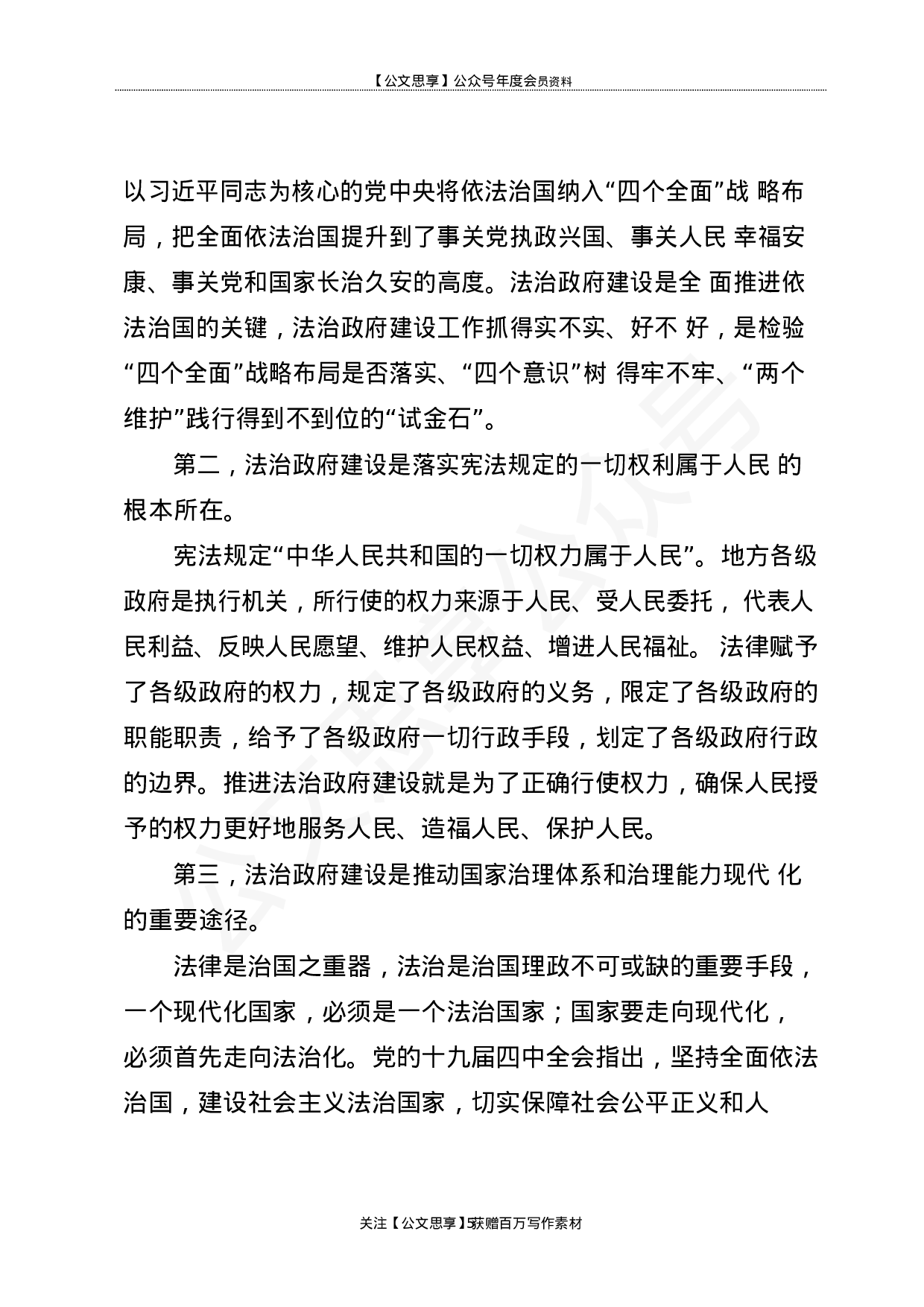 法治政府建设资料汇编24篇8万字.docx 第5页