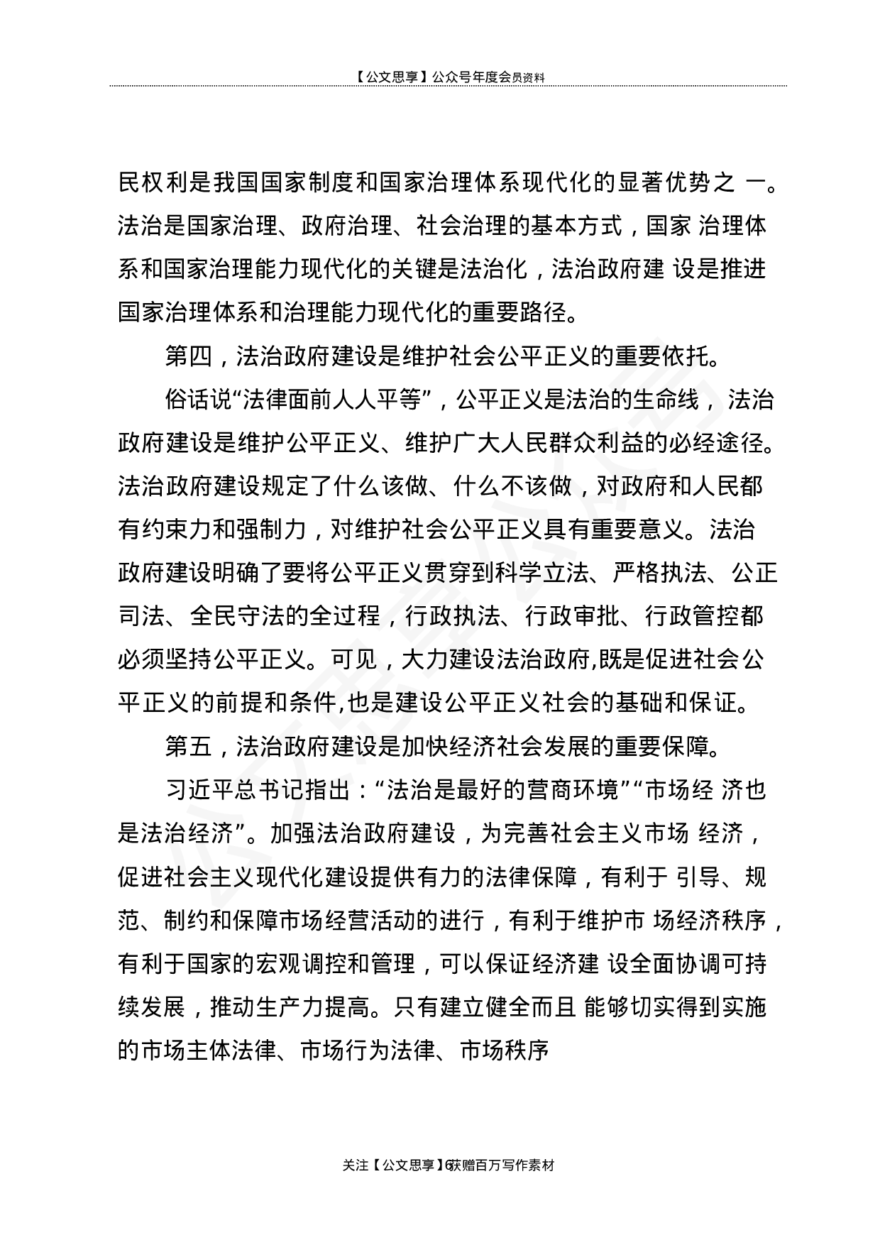 法治政府建设资料汇编24篇8万字.docx 第6页