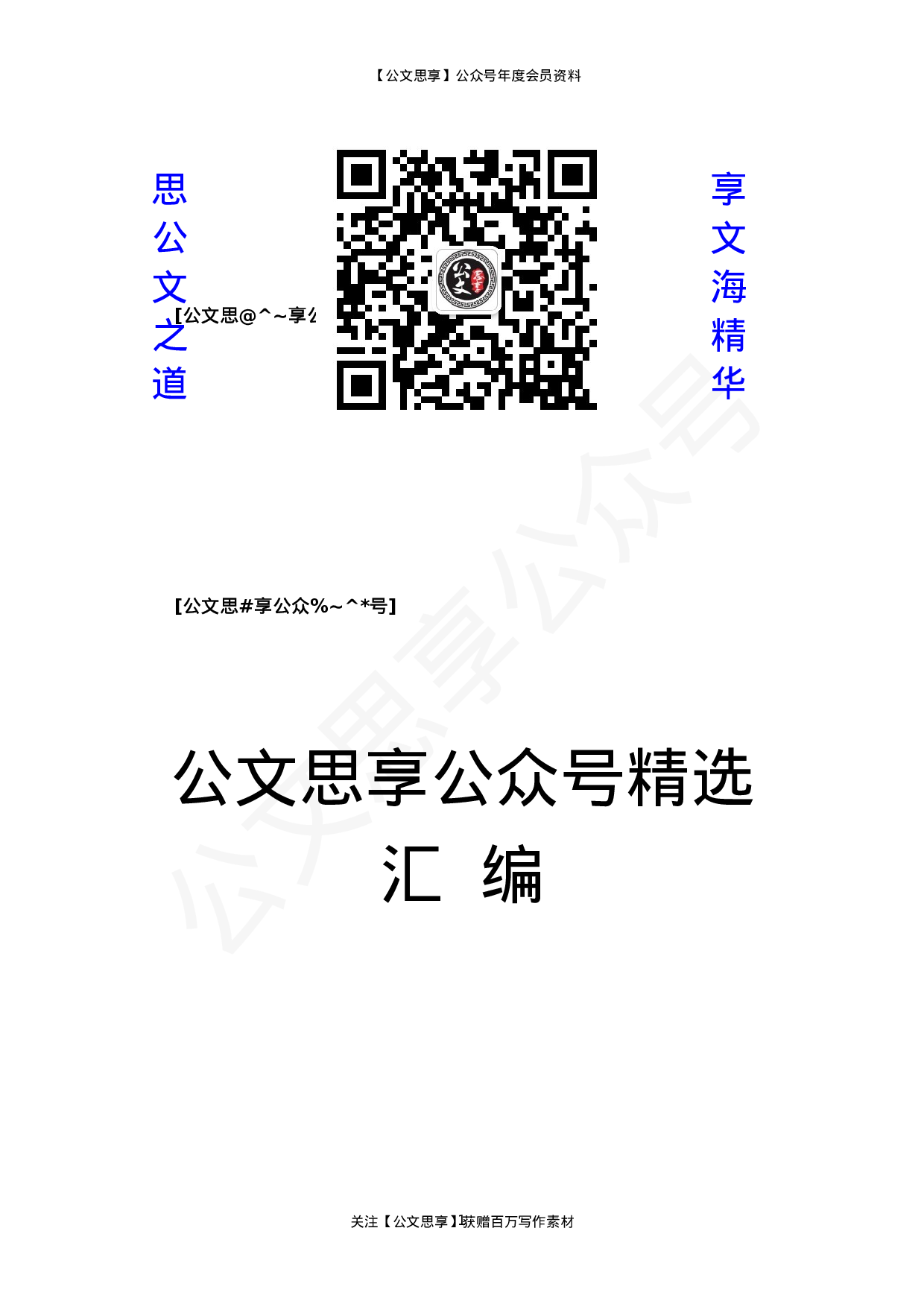 党课讲稿汇编16篇10万字.doc 第1页