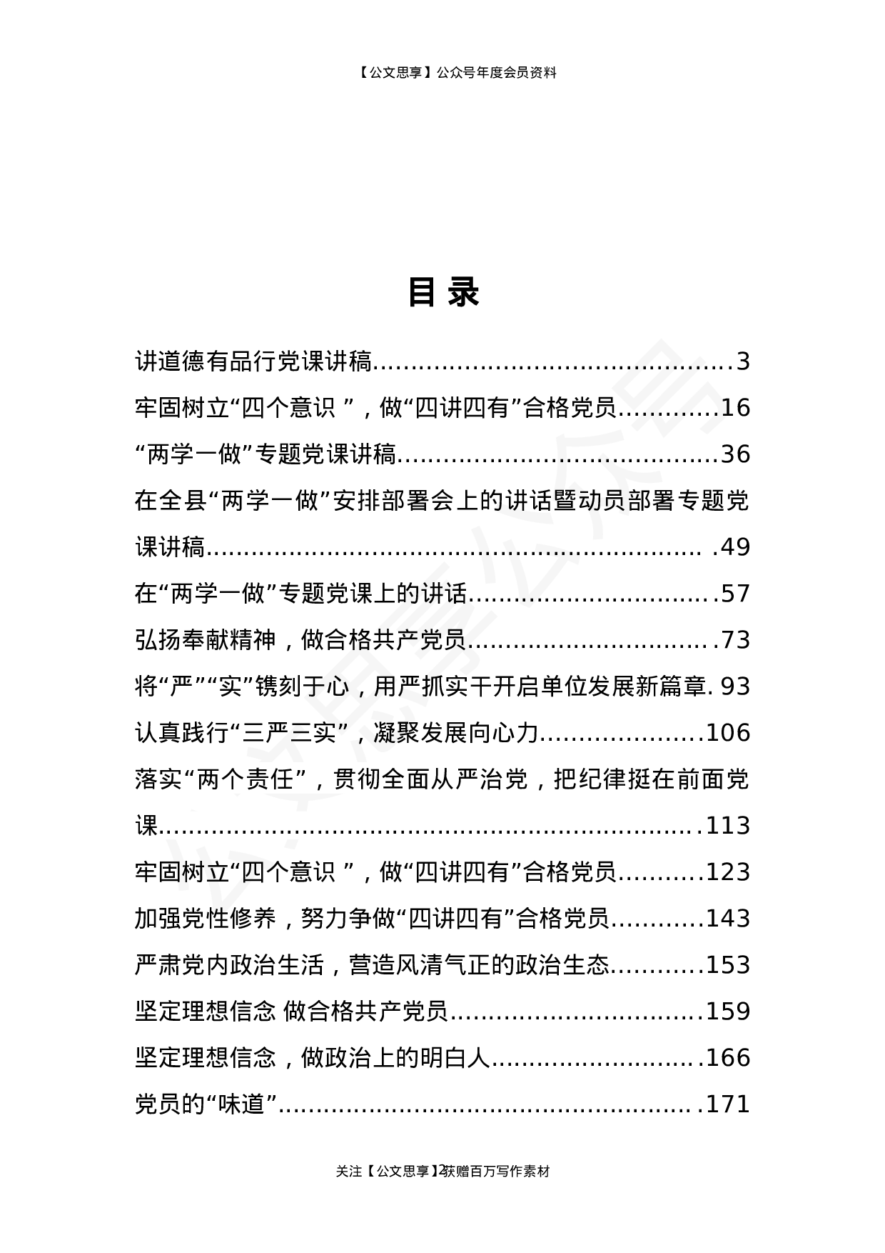 党课讲稿汇编16篇10万字.doc 第2页