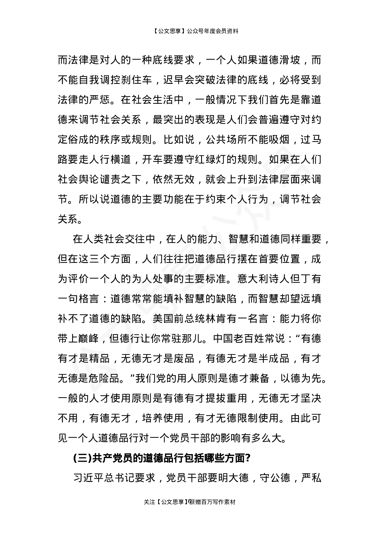 党课讲稿汇编16篇10万字.doc 第6页