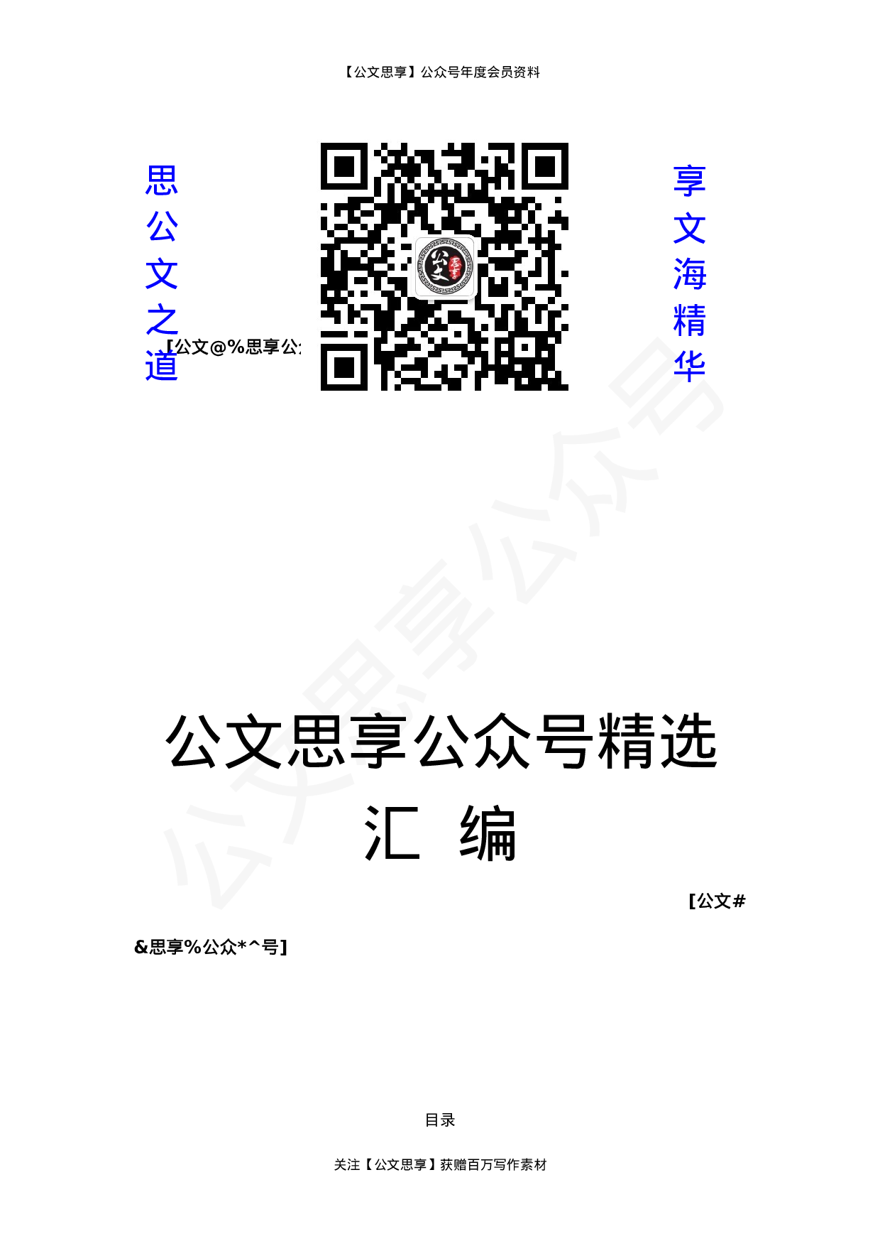 乡镇领导班子成员述职述廉报告汇编8篇2万字.docx 第1页