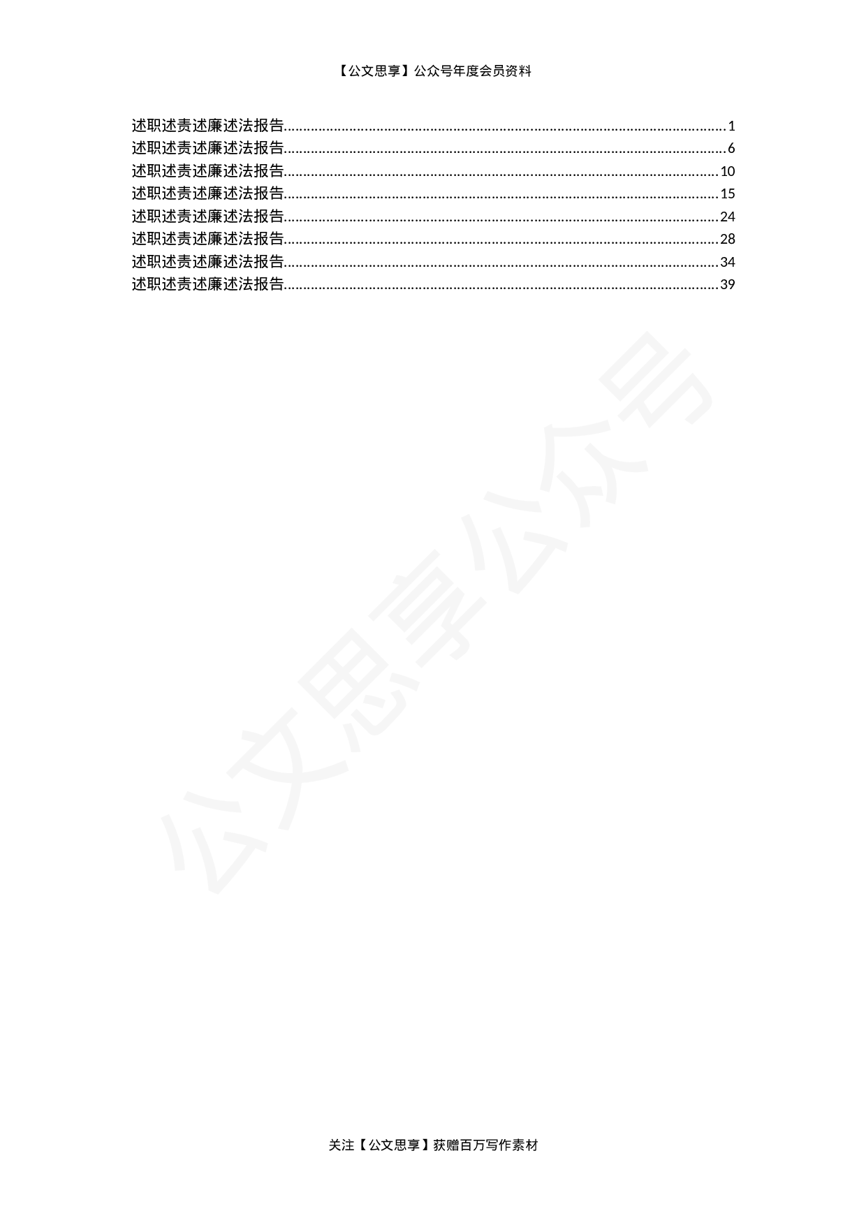 乡镇领导班子成员述职述廉报告汇编8篇2万字.docx 第2页