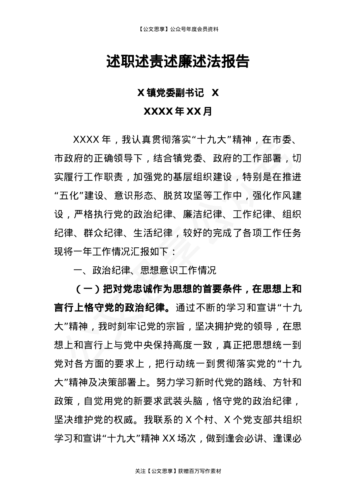 乡镇领导班子成员述职述廉报告汇编8篇2万字.docx 第3页