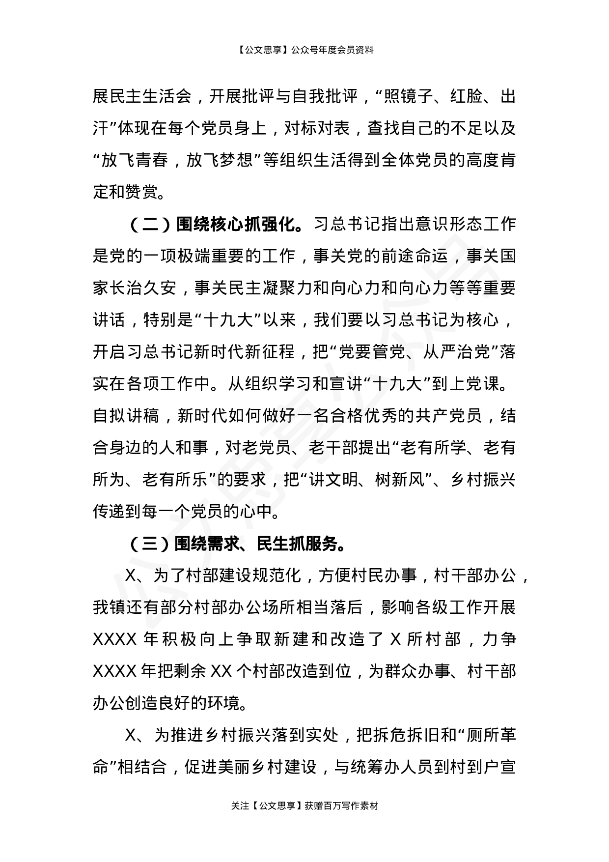 乡镇领导班子成员述职述廉报告汇编8篇2万字.docx 第5页