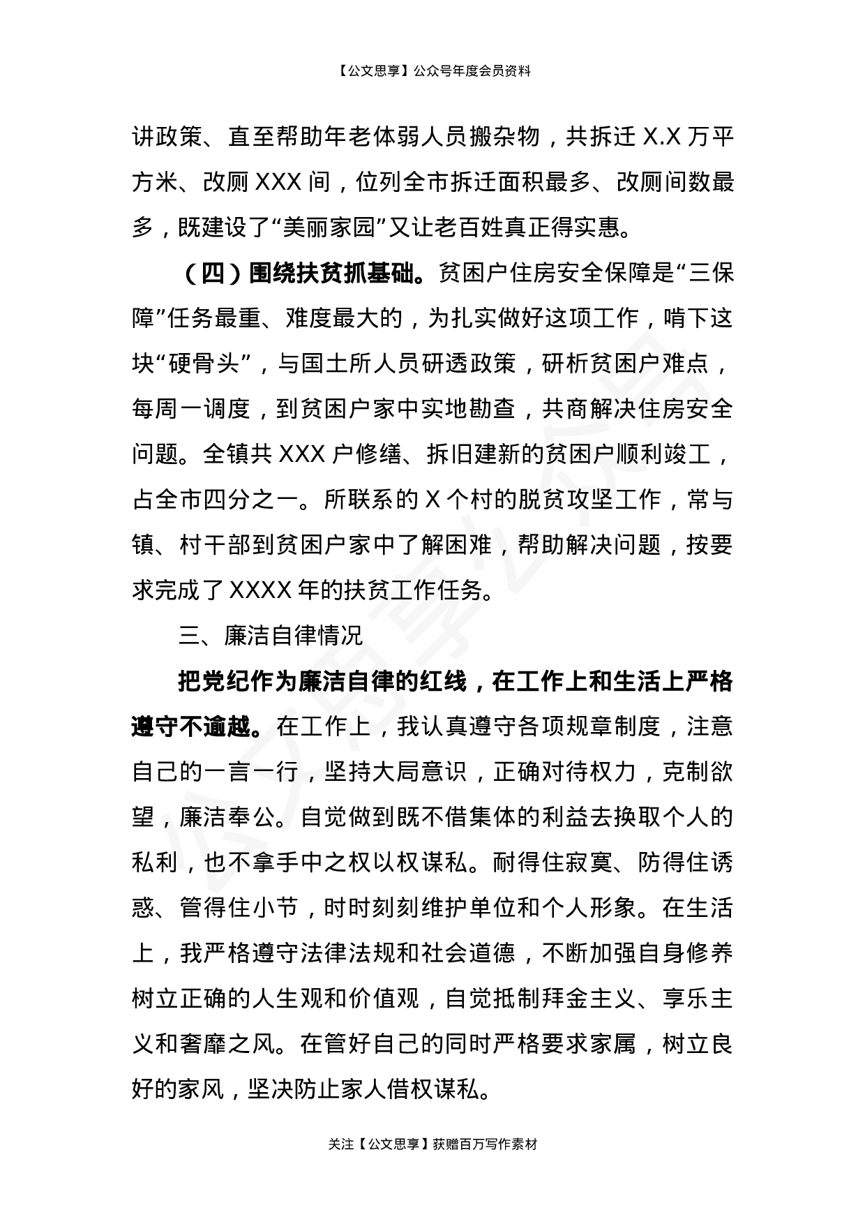 乡镇领导班子成员述职述廉报告汇编8篇2万字.docx 第6页