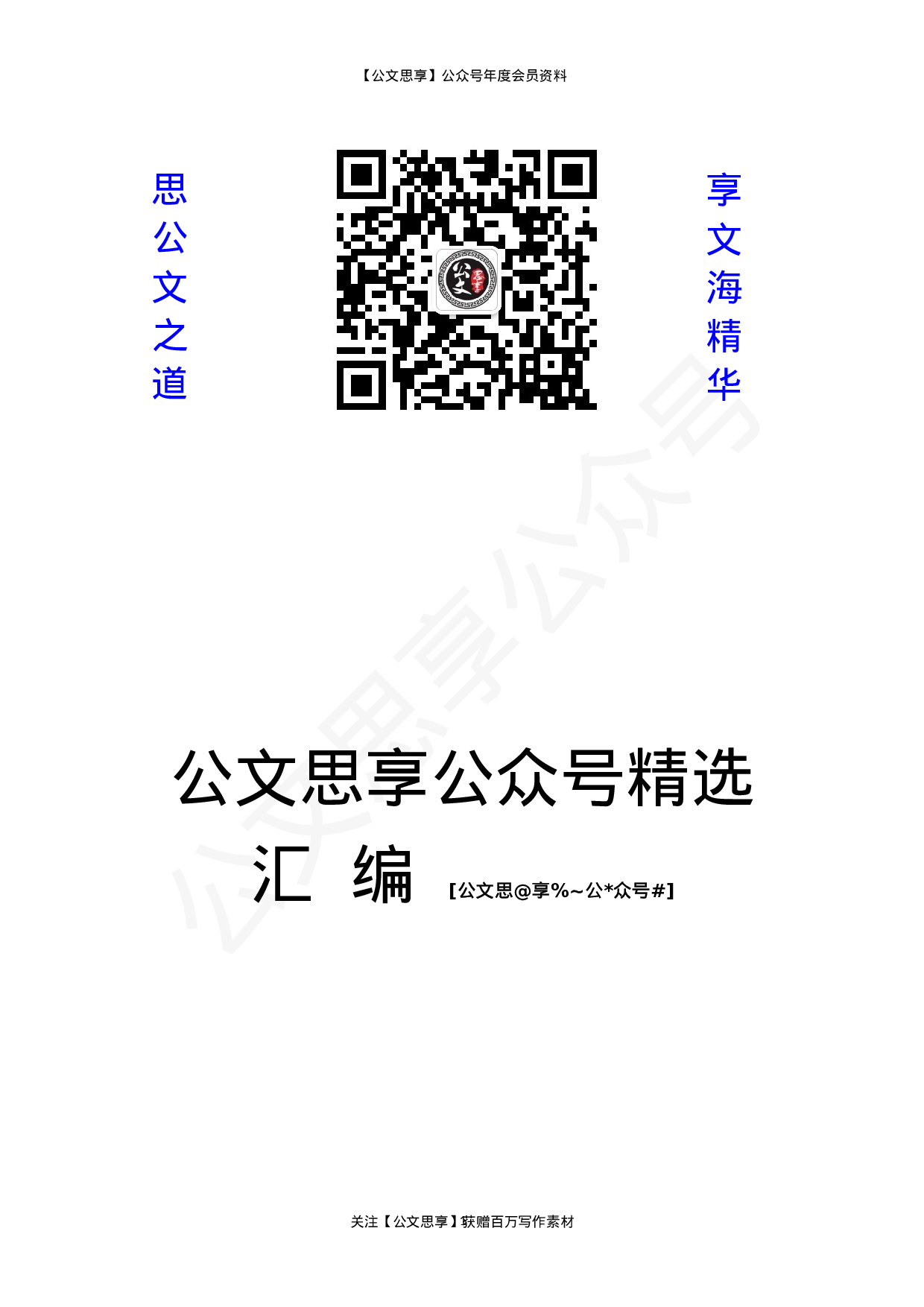 保密系统领导讲话汇编50篇11万字.docx 第1页