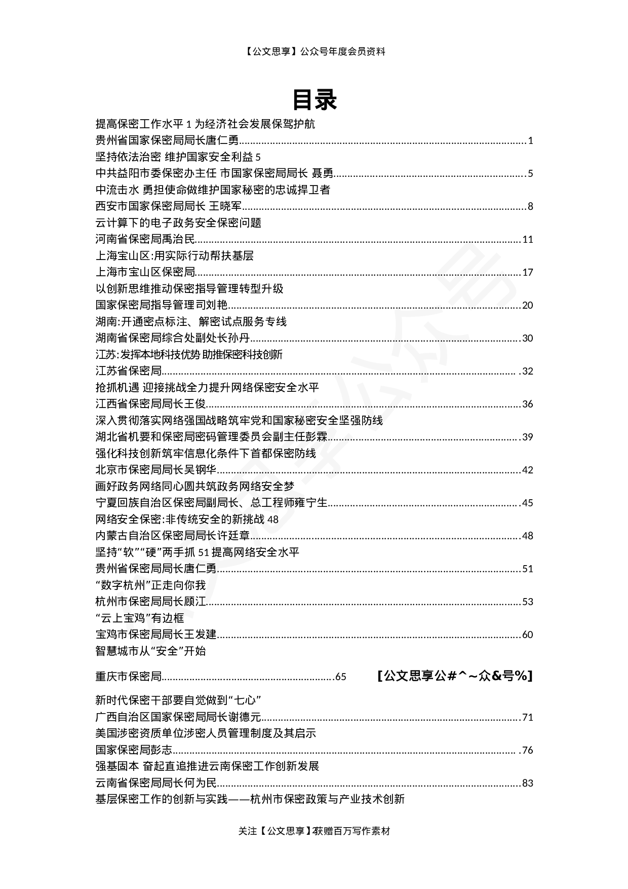 保密系统领导讲话汇编50篇11万字.docx 第2页