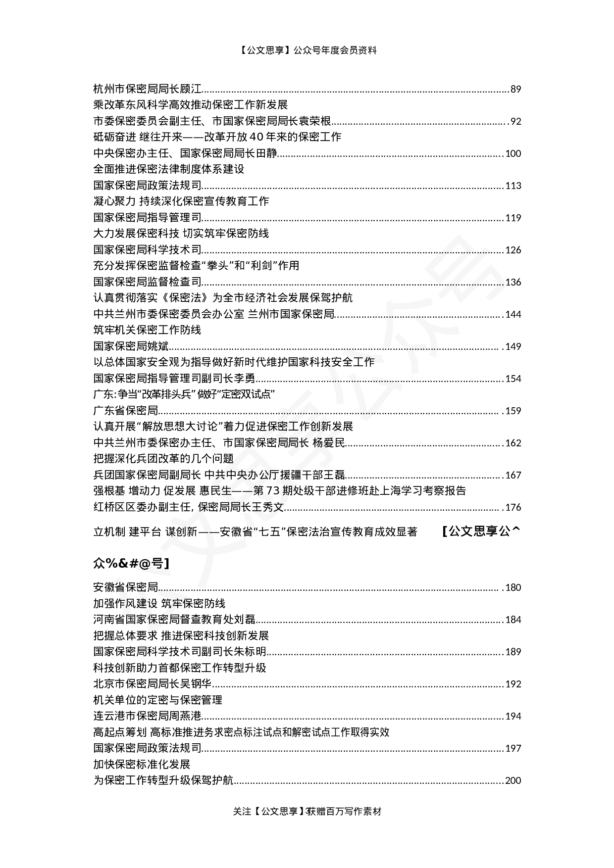 保密系统领导讲话汇编50篇11万字.docx 第3页