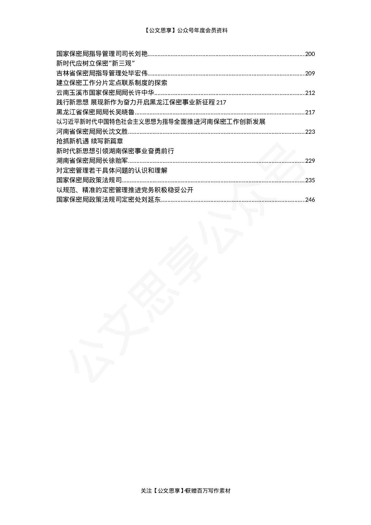 保密系统领导讲话汇编50篇11万字.docx 第4页