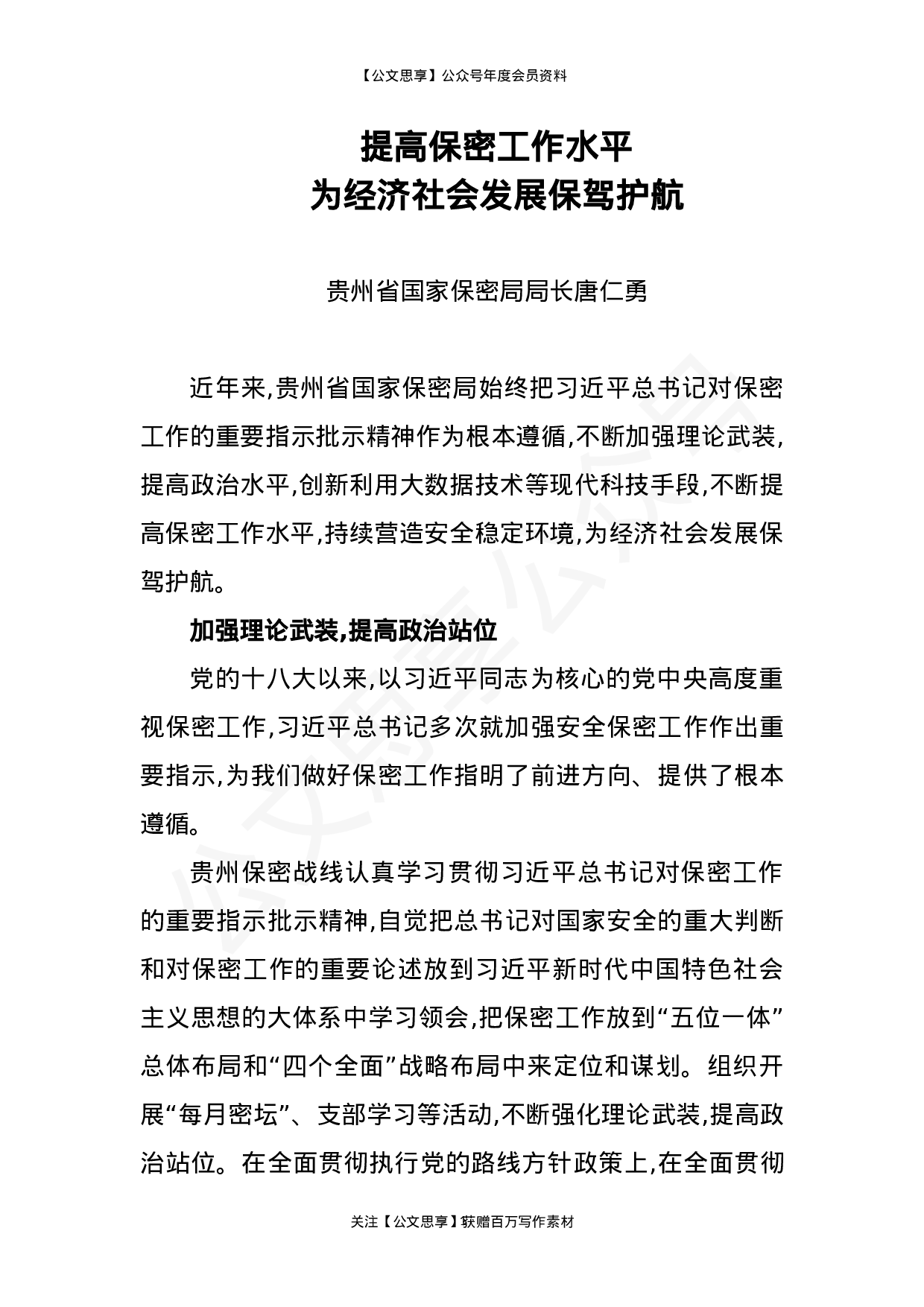 保密系统领导讲话汇编50篇11万字.docx 第5页