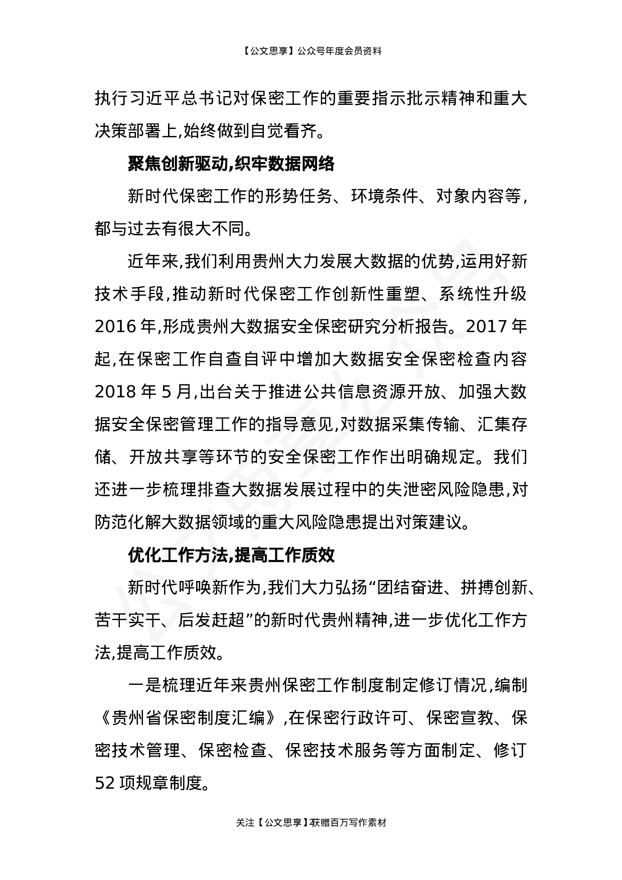 保密系统领导讲话汇编50篇11万字.docx 第6页