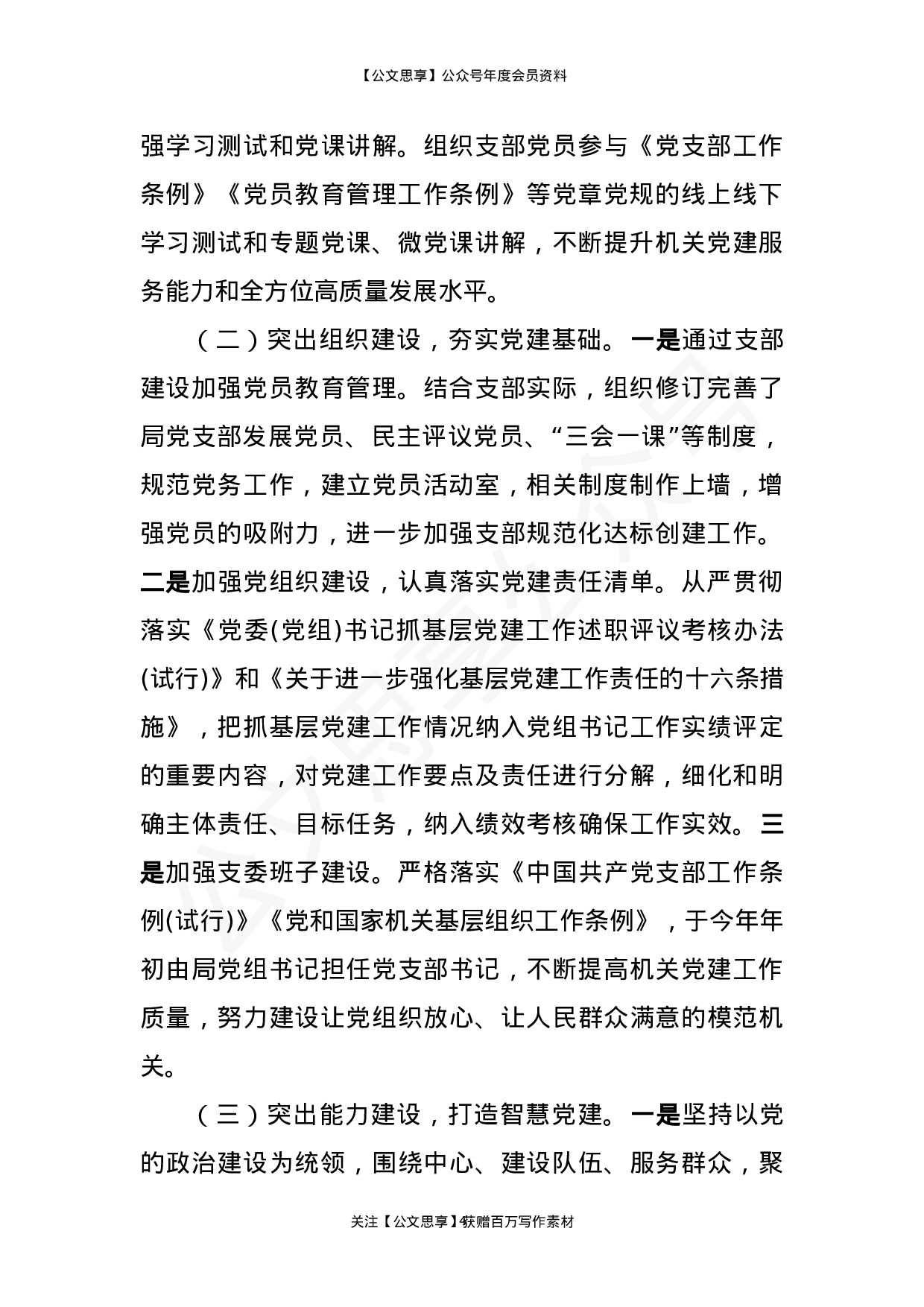 抓党建述职报告汇编18篇7万字.docx 第4页
