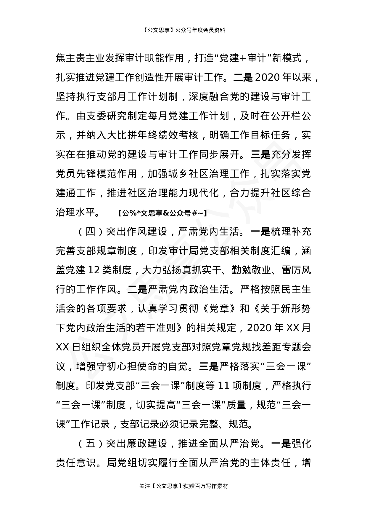 抓党建述职报告汇编18篇7万字.docx 第5页
