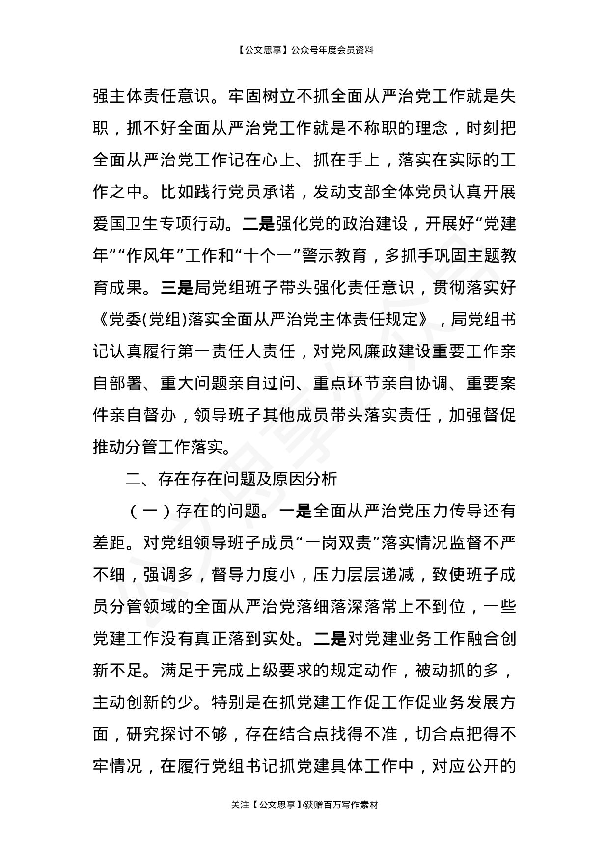 抓党建述职报告汇编18篇7万字.docx 第6页