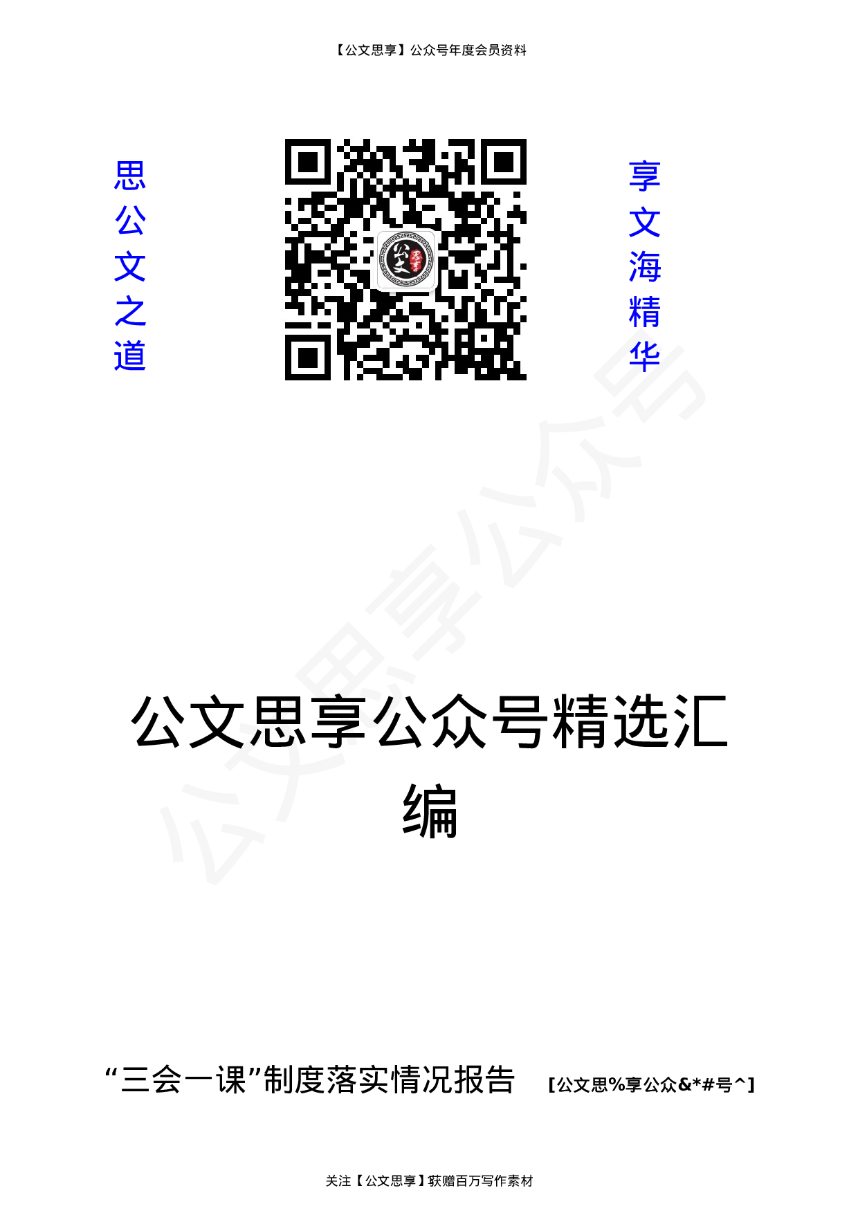 “三会一课”制度落实情况报告汇编24篇4万字.docx 第1页