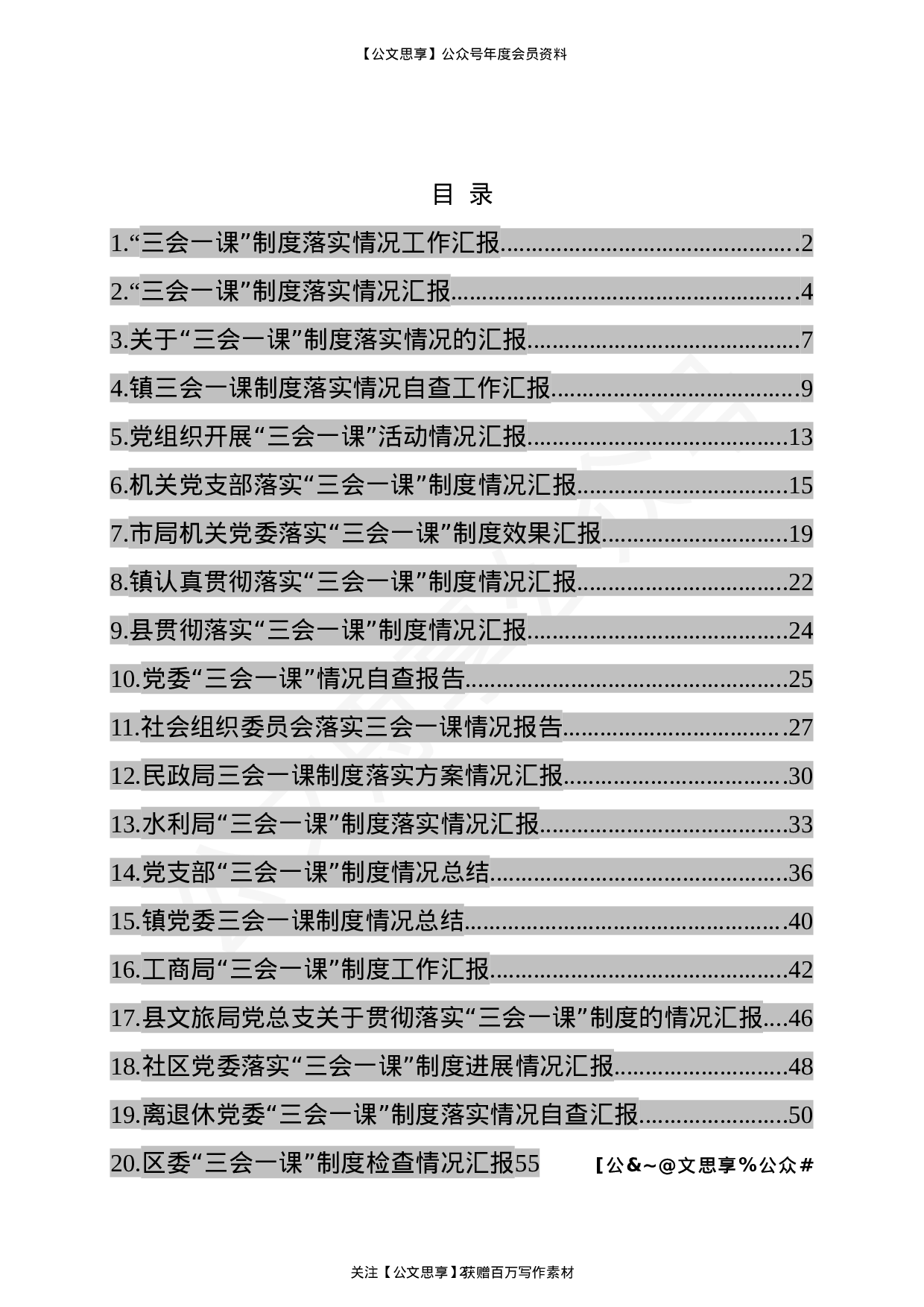 “三会一课”制度落实情况报告汇编24篇4万字.docx 第2页