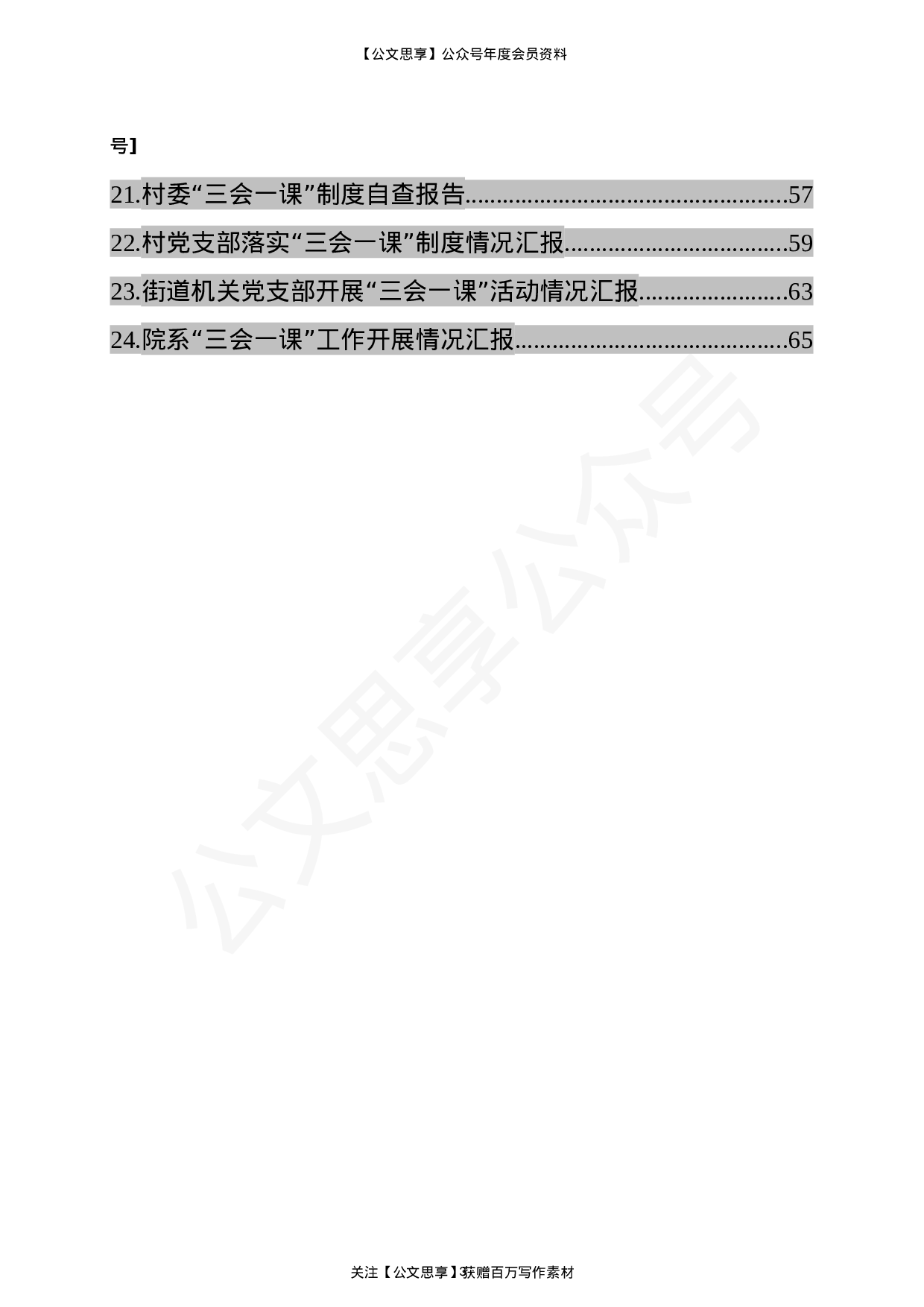 “三会一课”制度落实情况报告汇编24篇4万字.docx 第3页