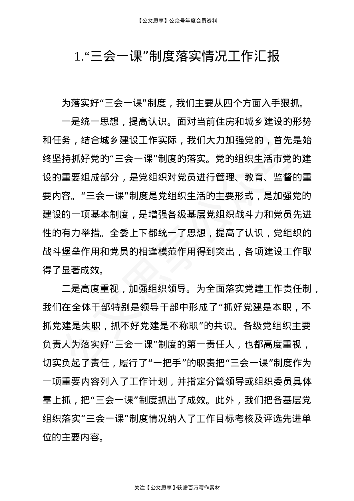 “三会一课”制度落实情况报告汇编24篇4万字.docx 第4页