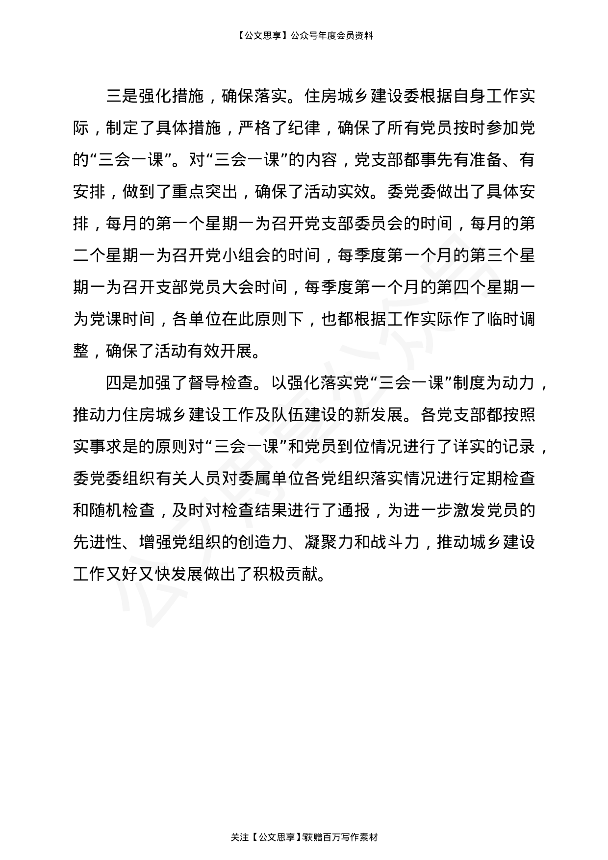 “三会一课”制度落实情况报告汇编24篇4万字.docx 第5页