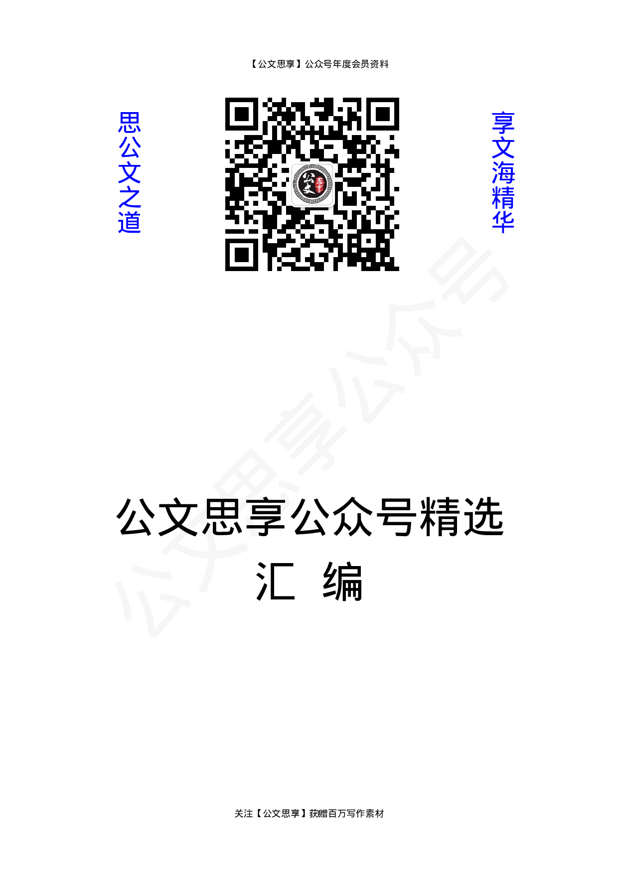 酒博会精彩致辞集锦汇编23篇4万字.doc 第1页
