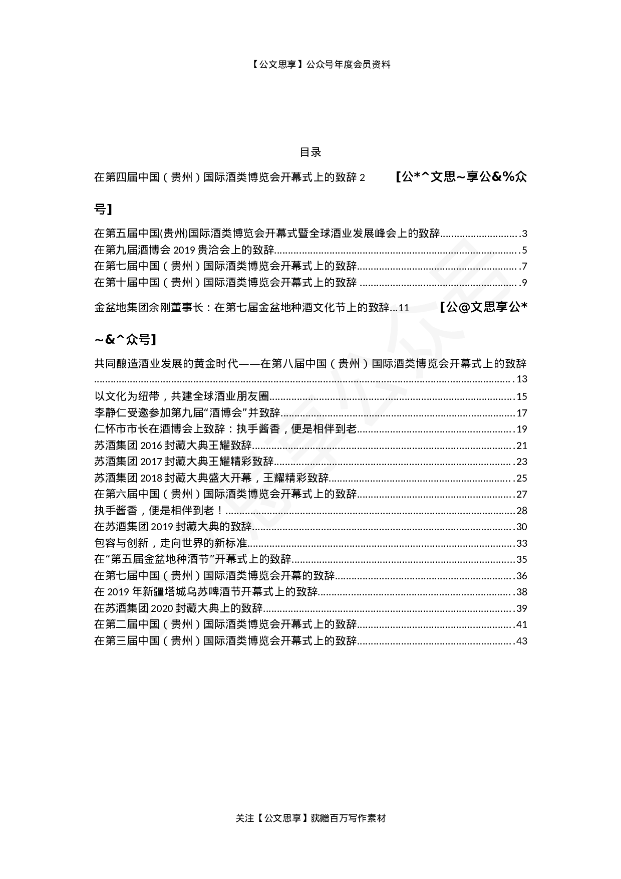 酒博会精彩致辞集锦汇编23篇4万字.doc 第2页