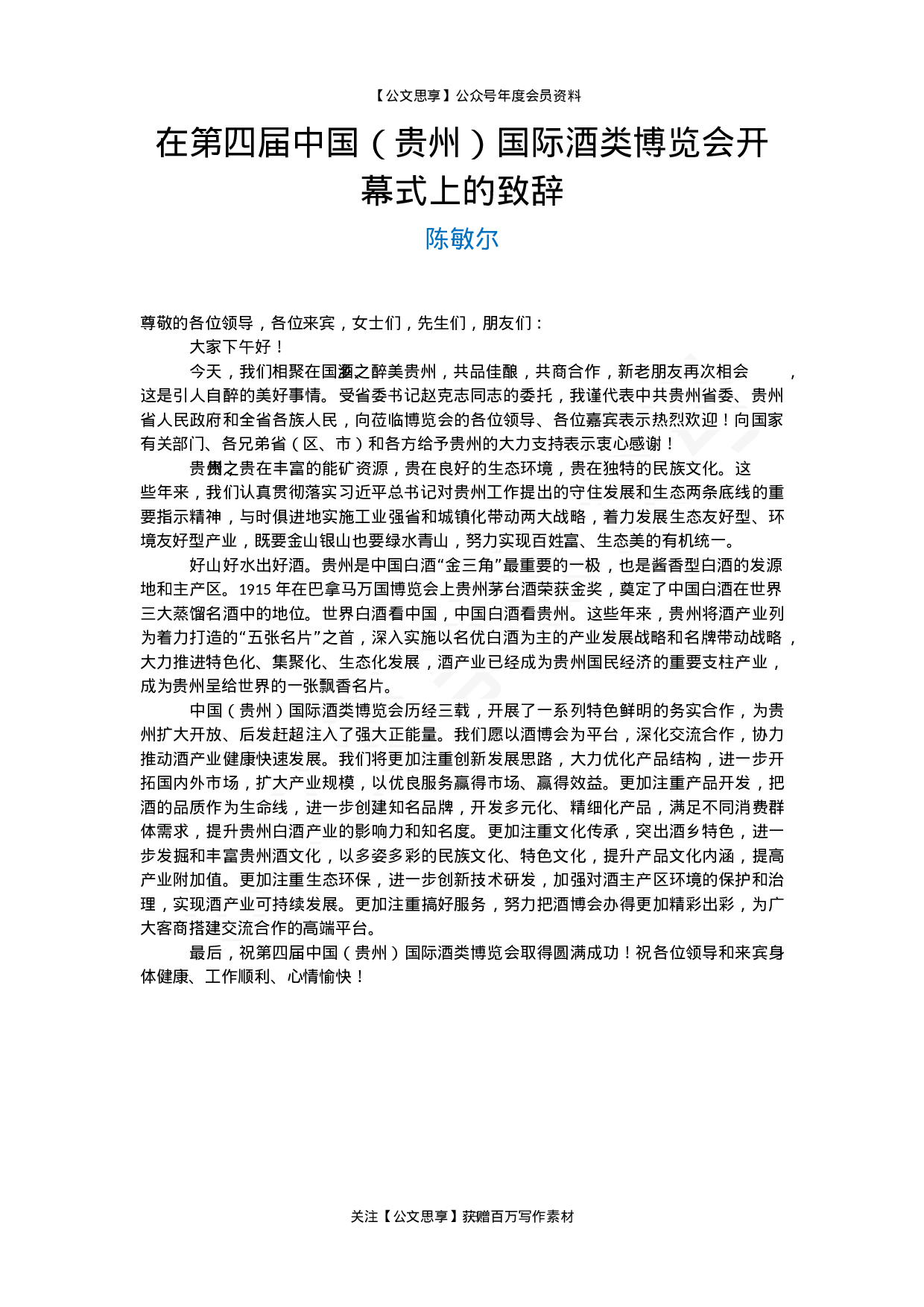 酒博会精彩致辞集锦汇编23篇4万字.doc 第3页