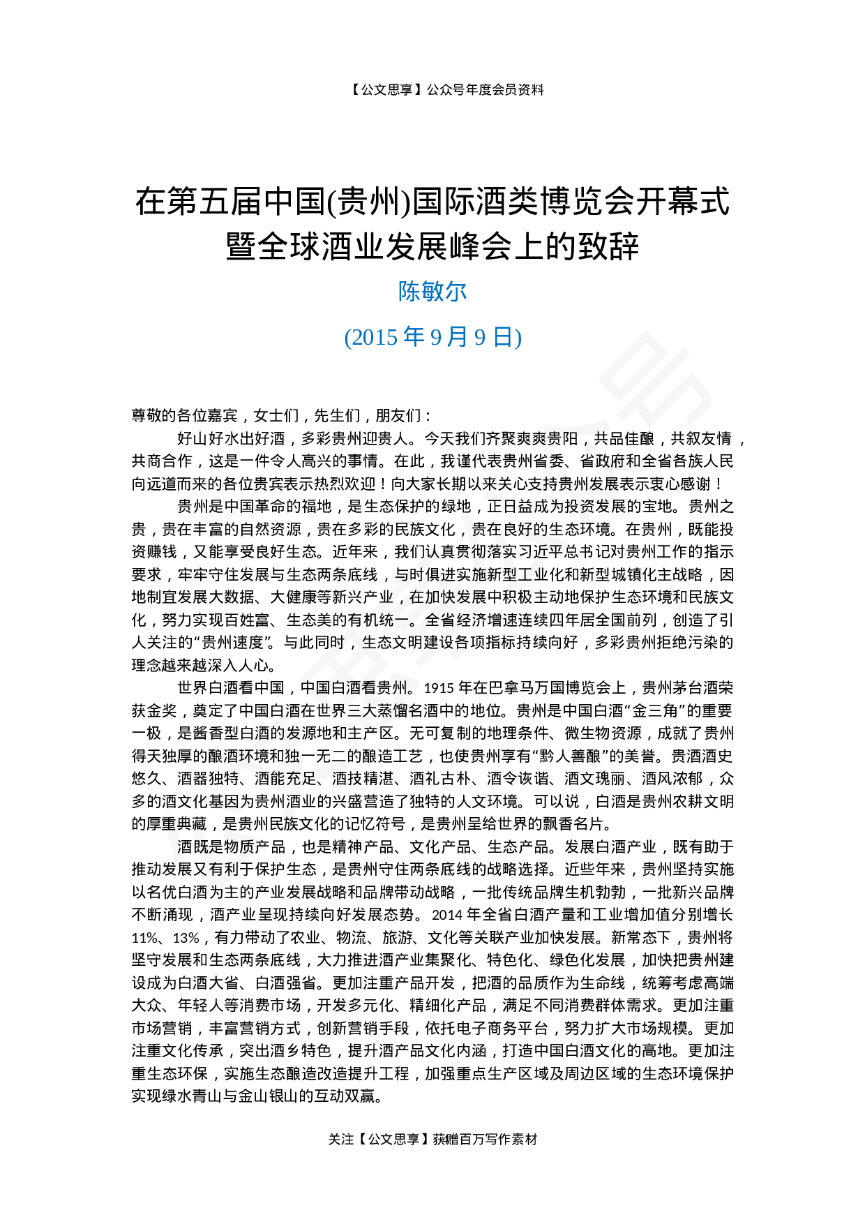 酒博会精彩致辞集锦汇编23篇4万字.doc 第4页