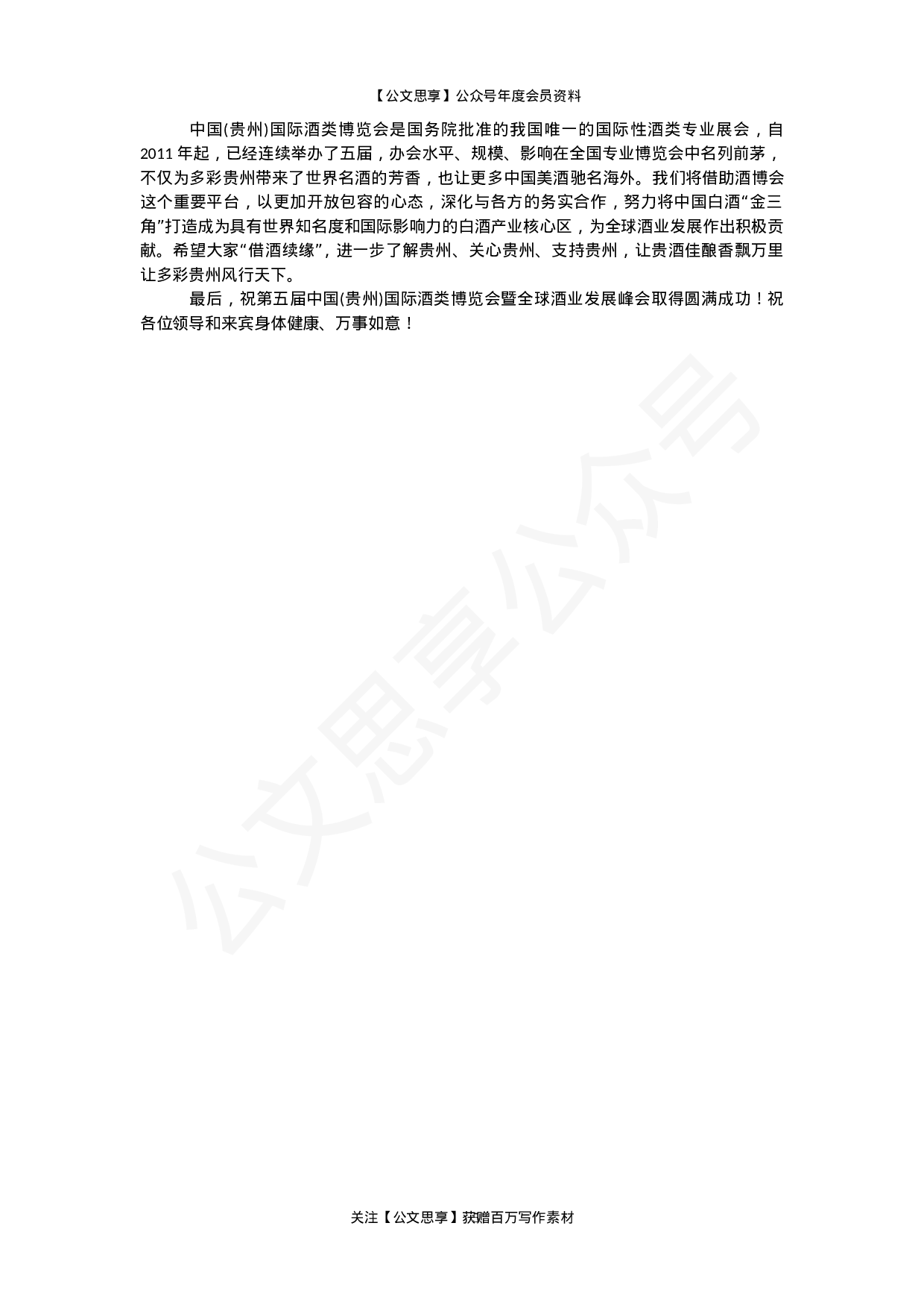 酒博会精彩致辞集锦汇编23篇4万字.doc 第5页