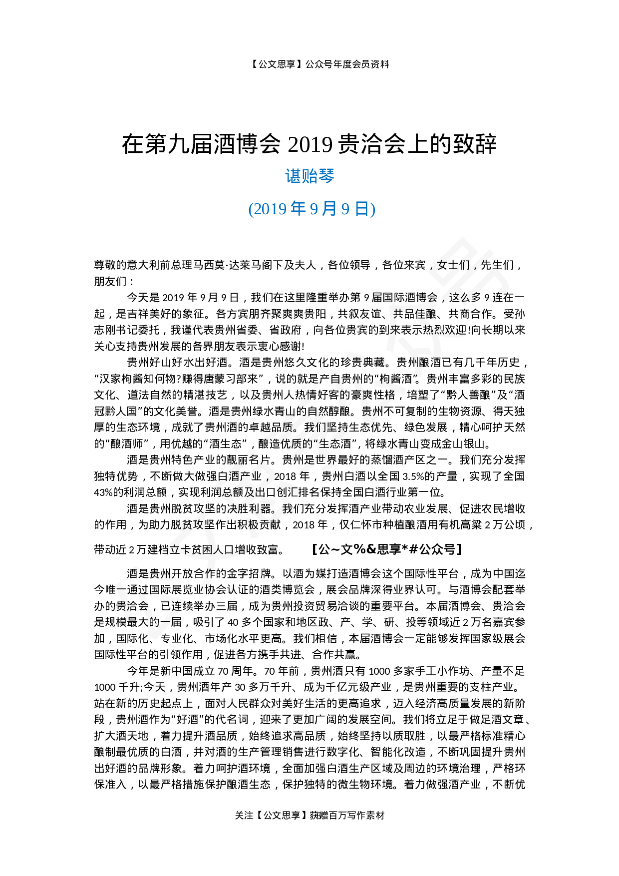 酒博会精彩致辞集锦汇编23篇4万字.doc 第6页