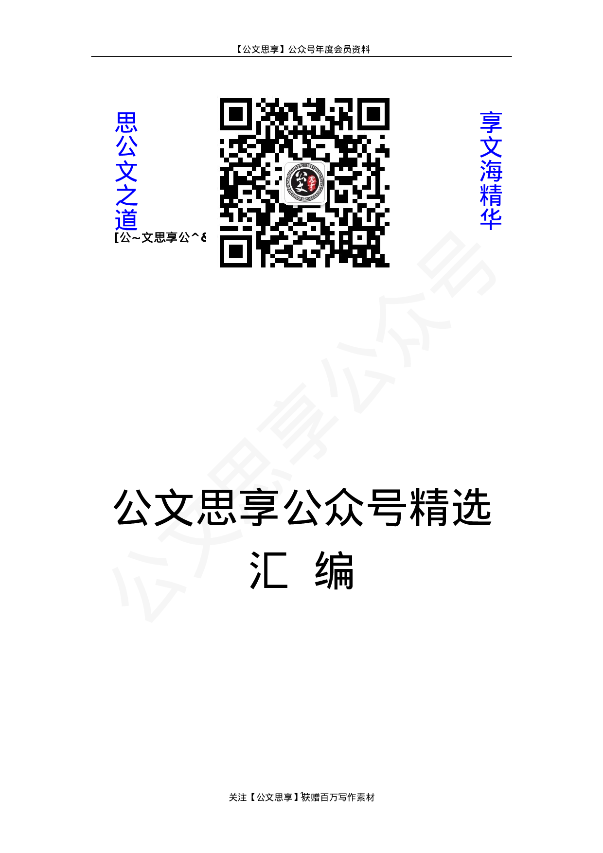 安全防汛抗洪救灾工作情况总结汇报报告6篇2万字.doc 第1页