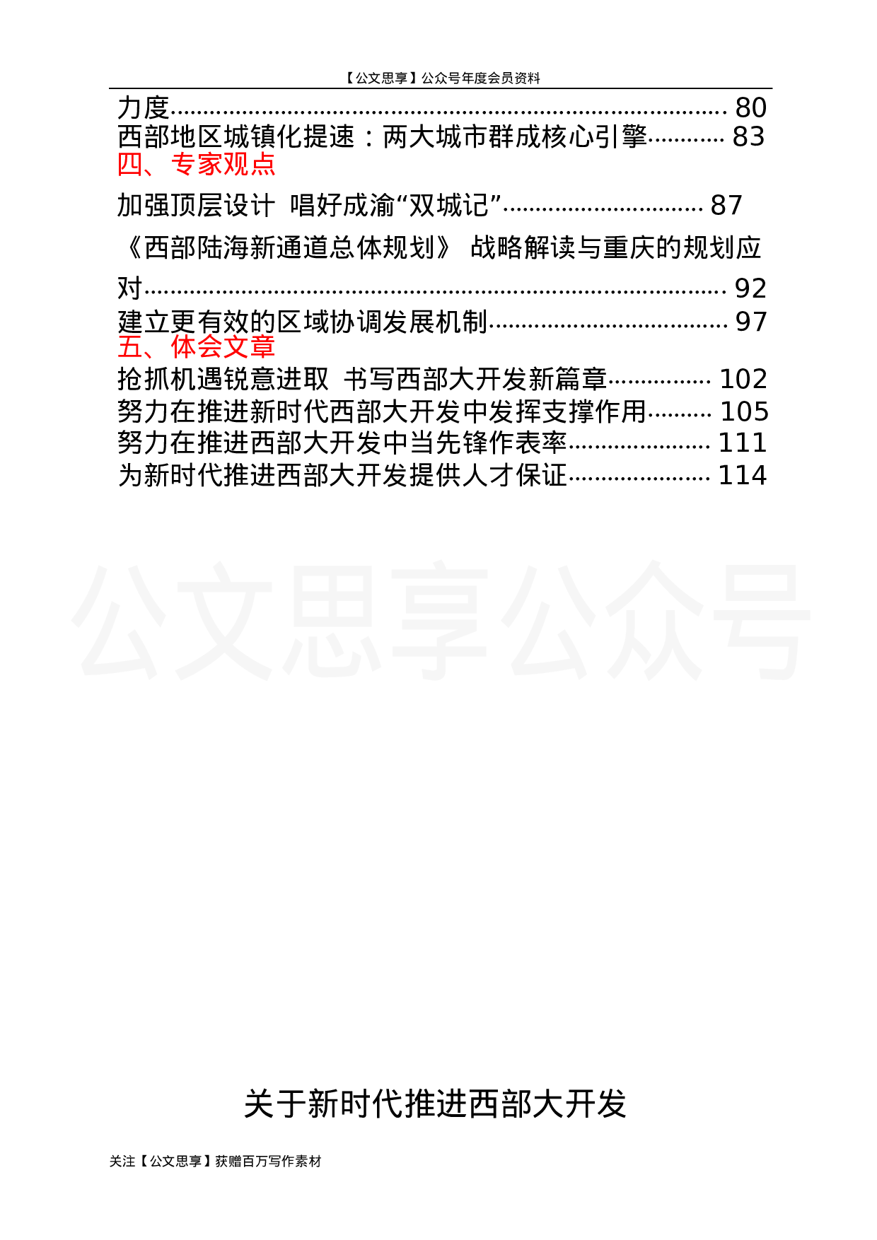 《新时代推进西部大开发形成新格局指导意见》相关材料汇编25篇5万字.docx 第3页