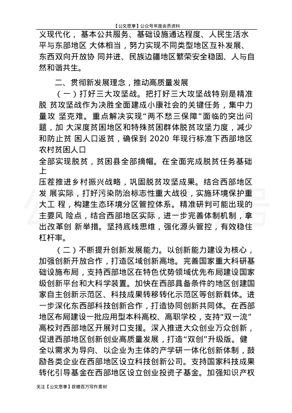 《新时代推进西部大开发形成新格局指导意见》相关材料汇编25篇5万字.docx 第5页