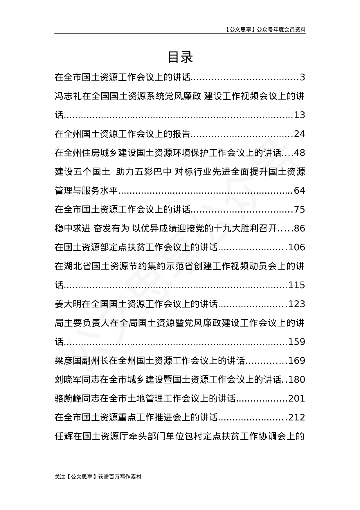 工商质监市场监管工作会讲话汇编32篇23万字.docx 第2页