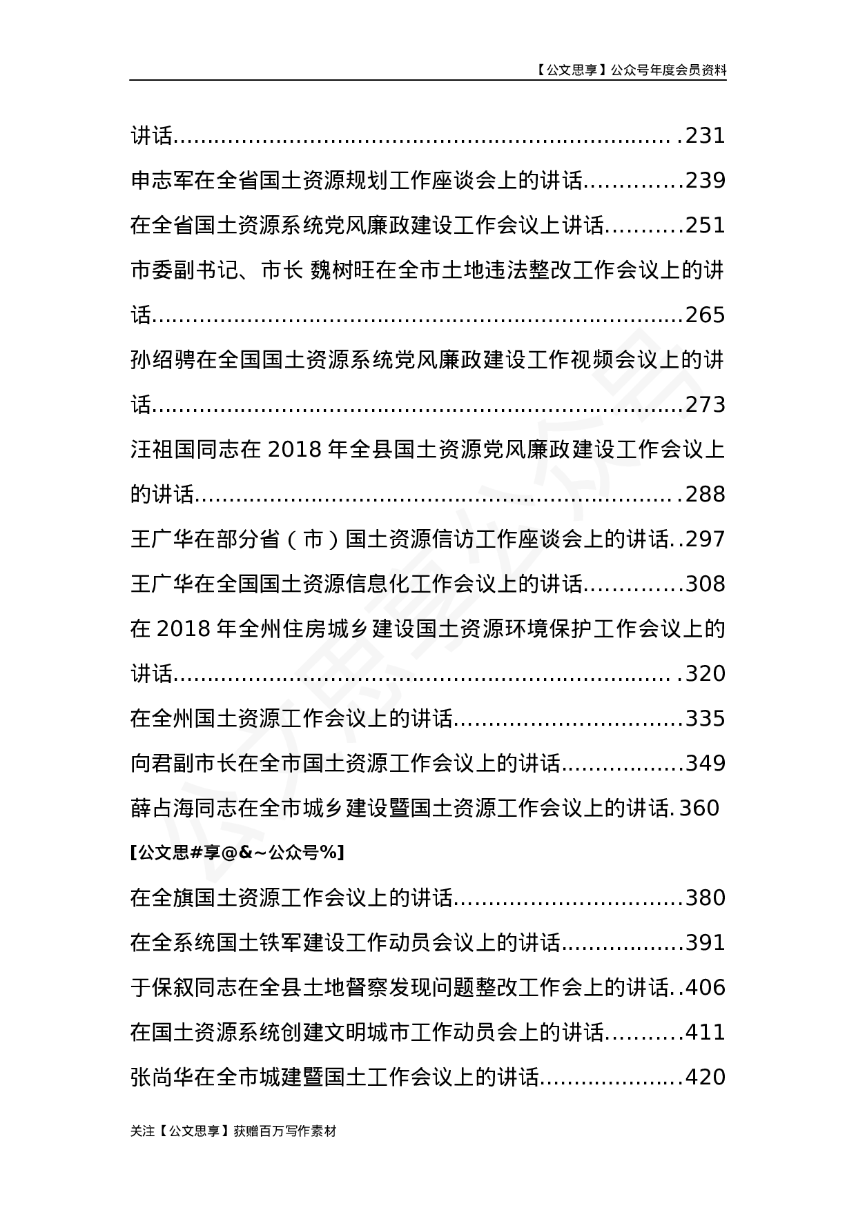 工商质监市场监管工作会讲话汇编32篇23万字.docx 第3页