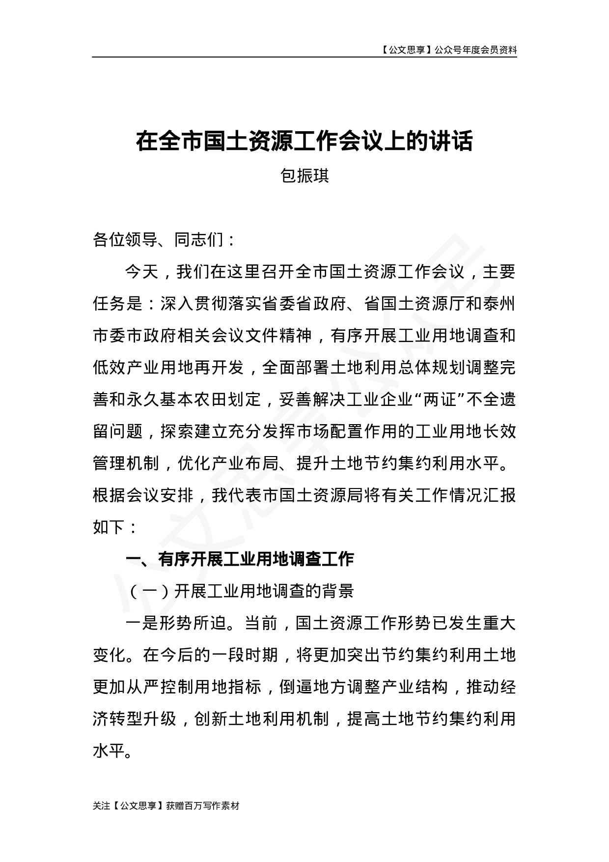 工商质监市场监管工作会讲话汇编32篇23万字.docx 第4页