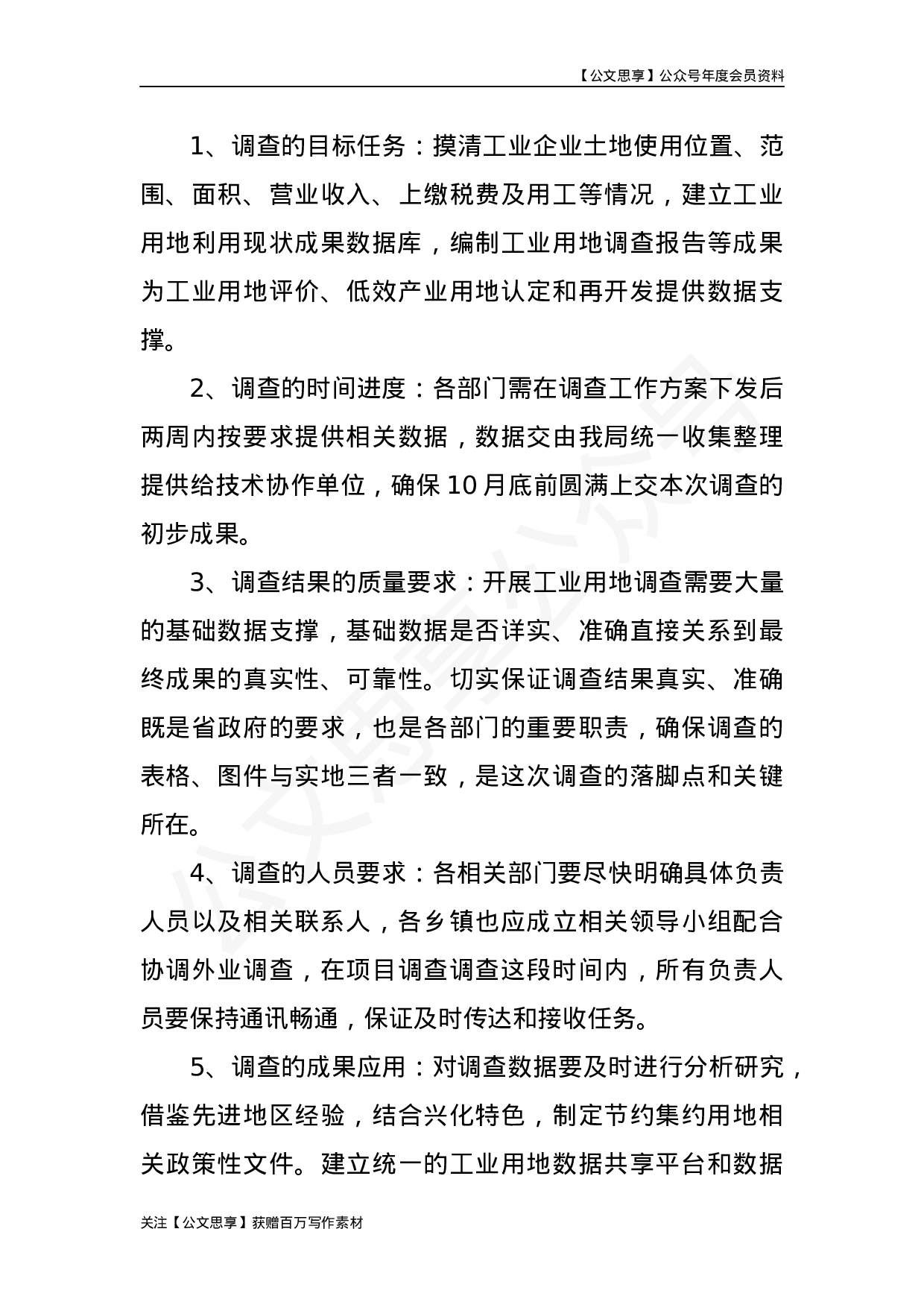 工商质监市场监管工作会讲话汇编32篇23万字.docx 第6页