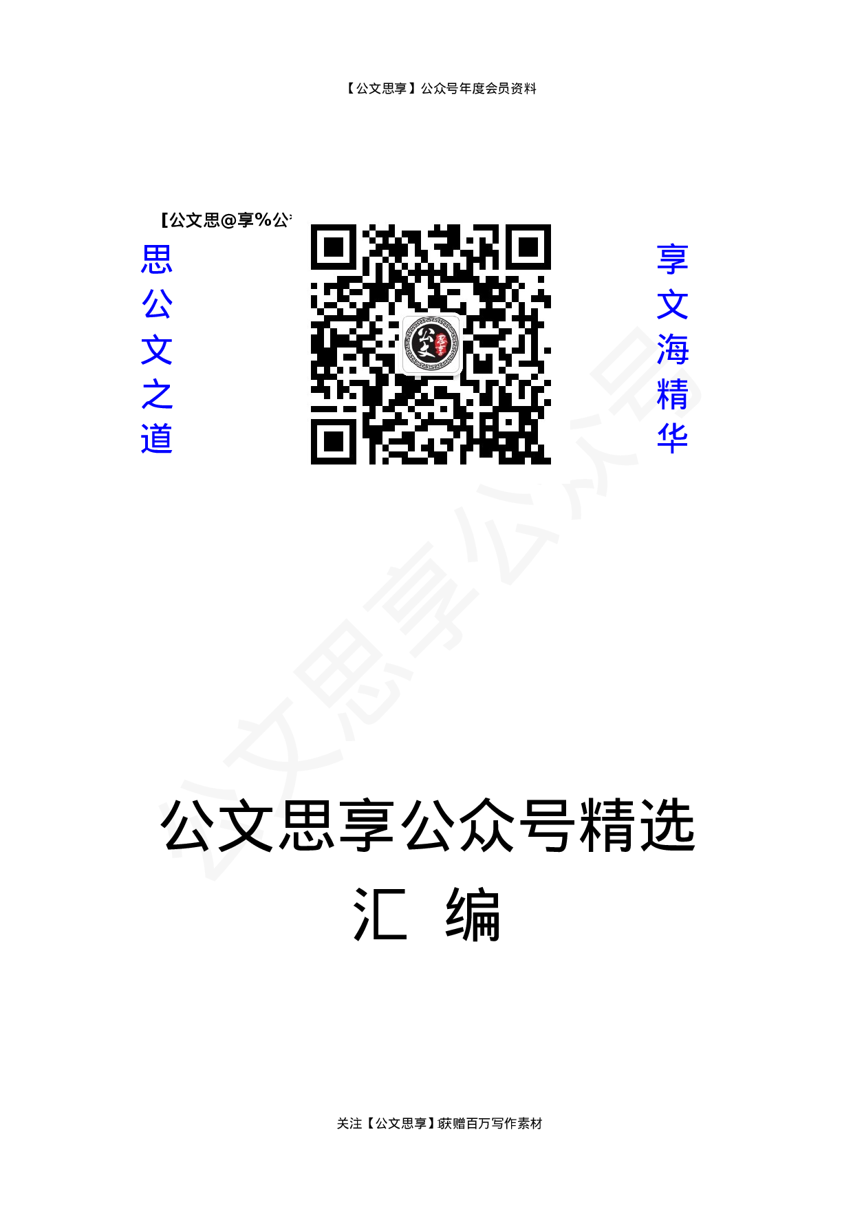 年终责任制考核工作方案、考核工作会议讲话、考核办法范文61篇13万字.doc 第1页