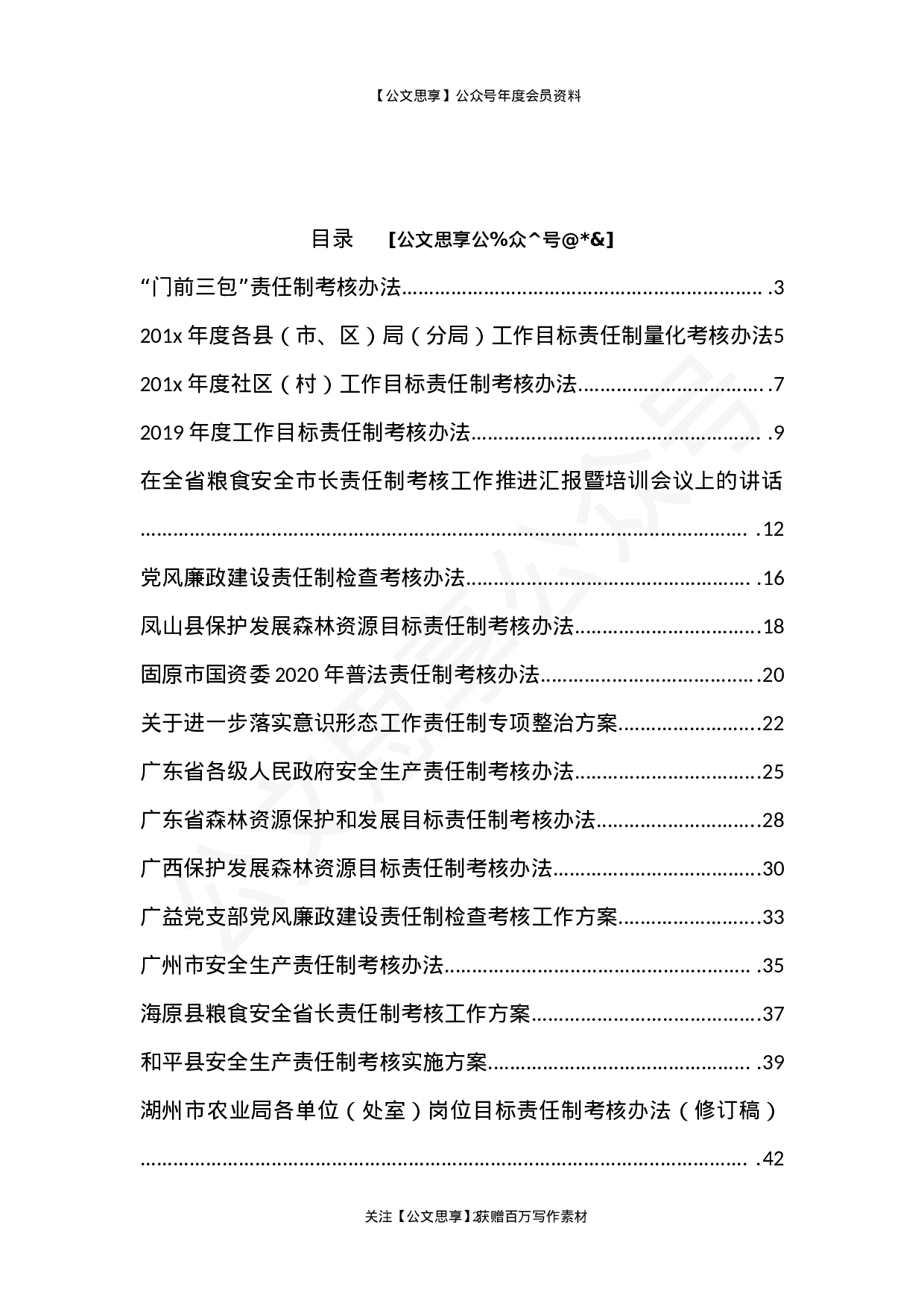 年终责任制考核工作方案、考核工作会议讲话、考核办法范文61篇13万字.doc 第2页