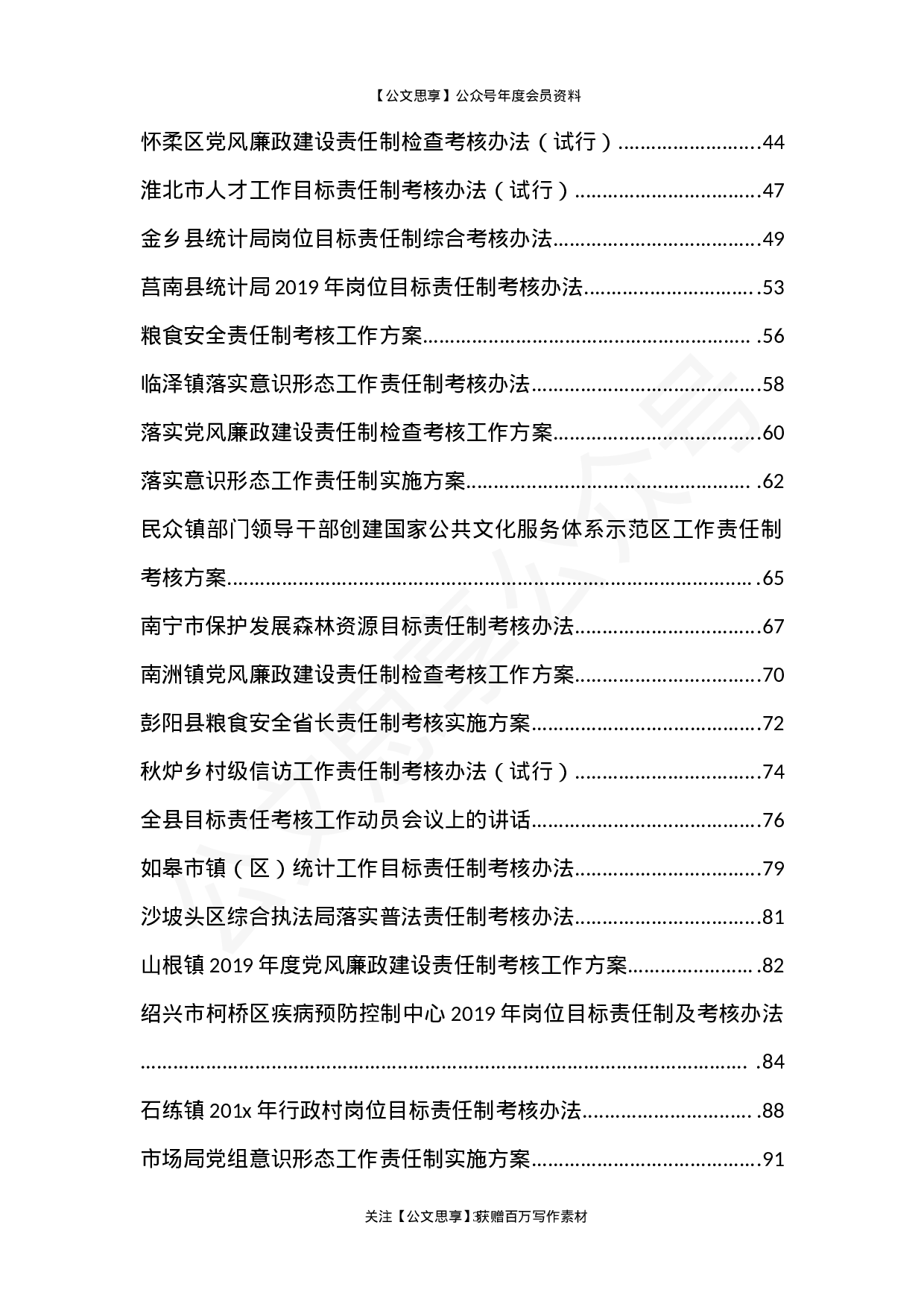 年终责任制考核工作方案、考核工作会议讲话、考核办法范文61篇13万字.doc 第3页