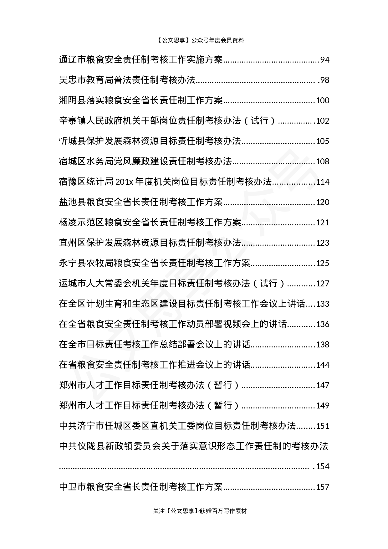 年终责任制考核工作方案、考核工作会议讲话、考核办法范文61篇13万字.doc 第4页