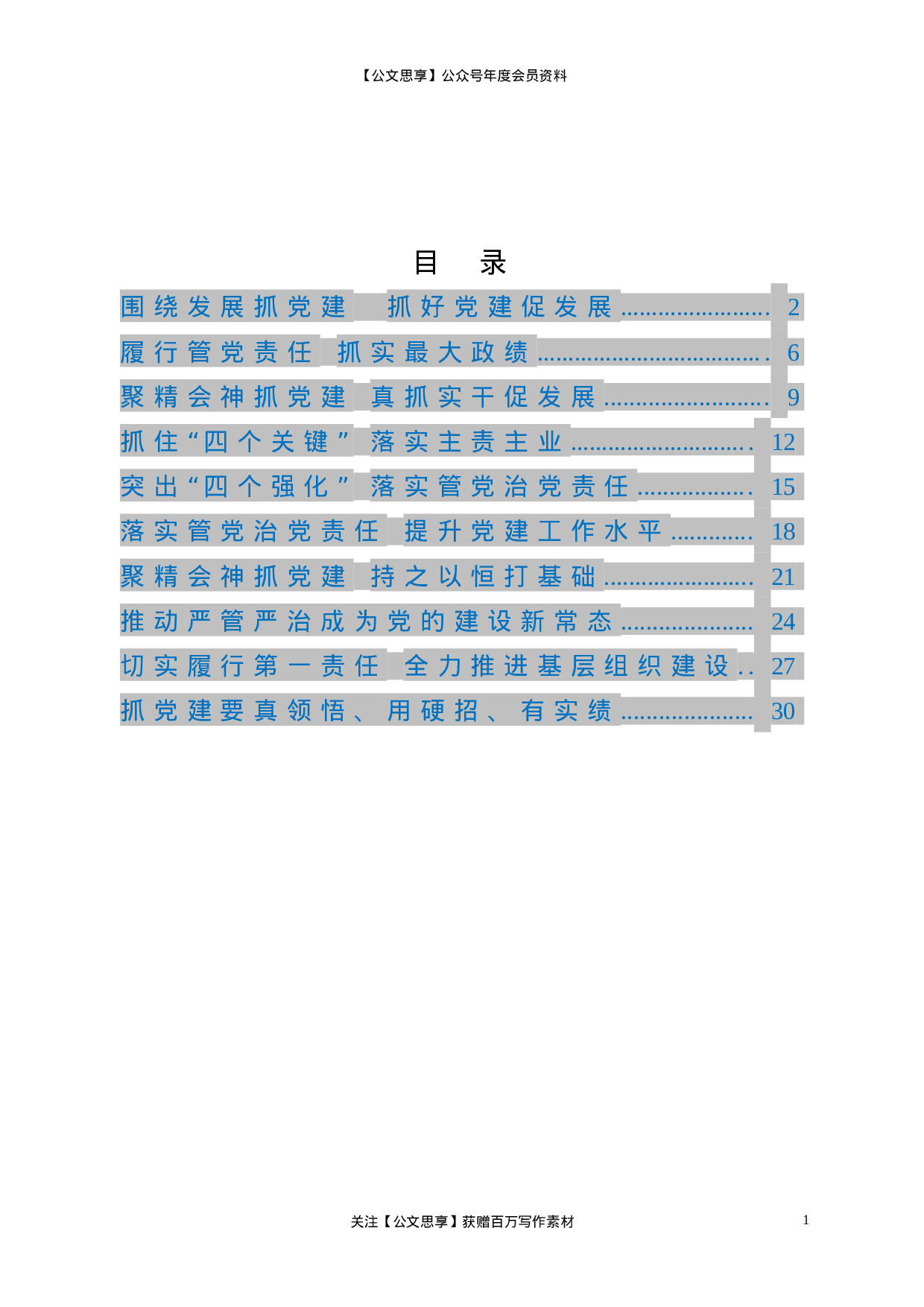 组织部长党建谈10篇.doc 第1页