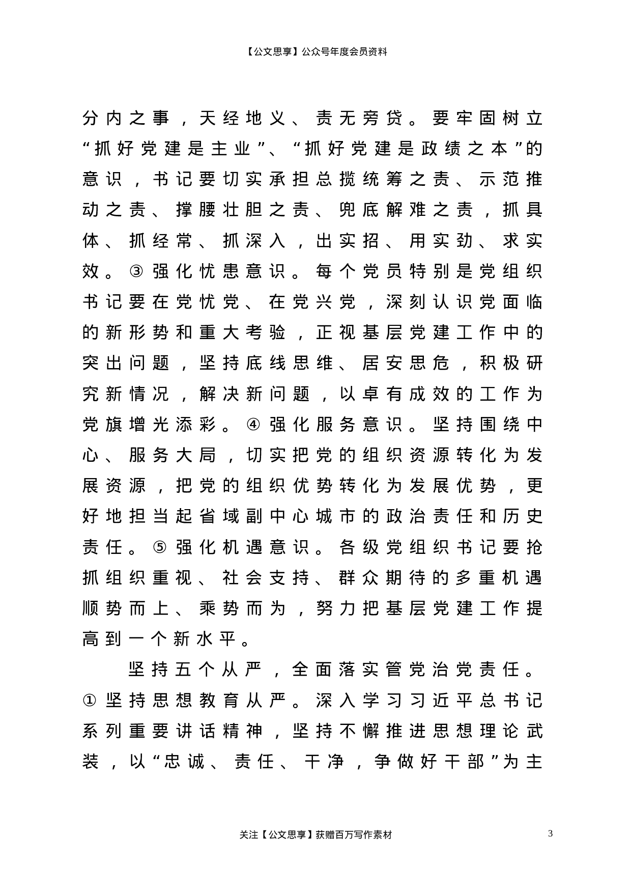 组织部长党建谈10篇.doc 第3页