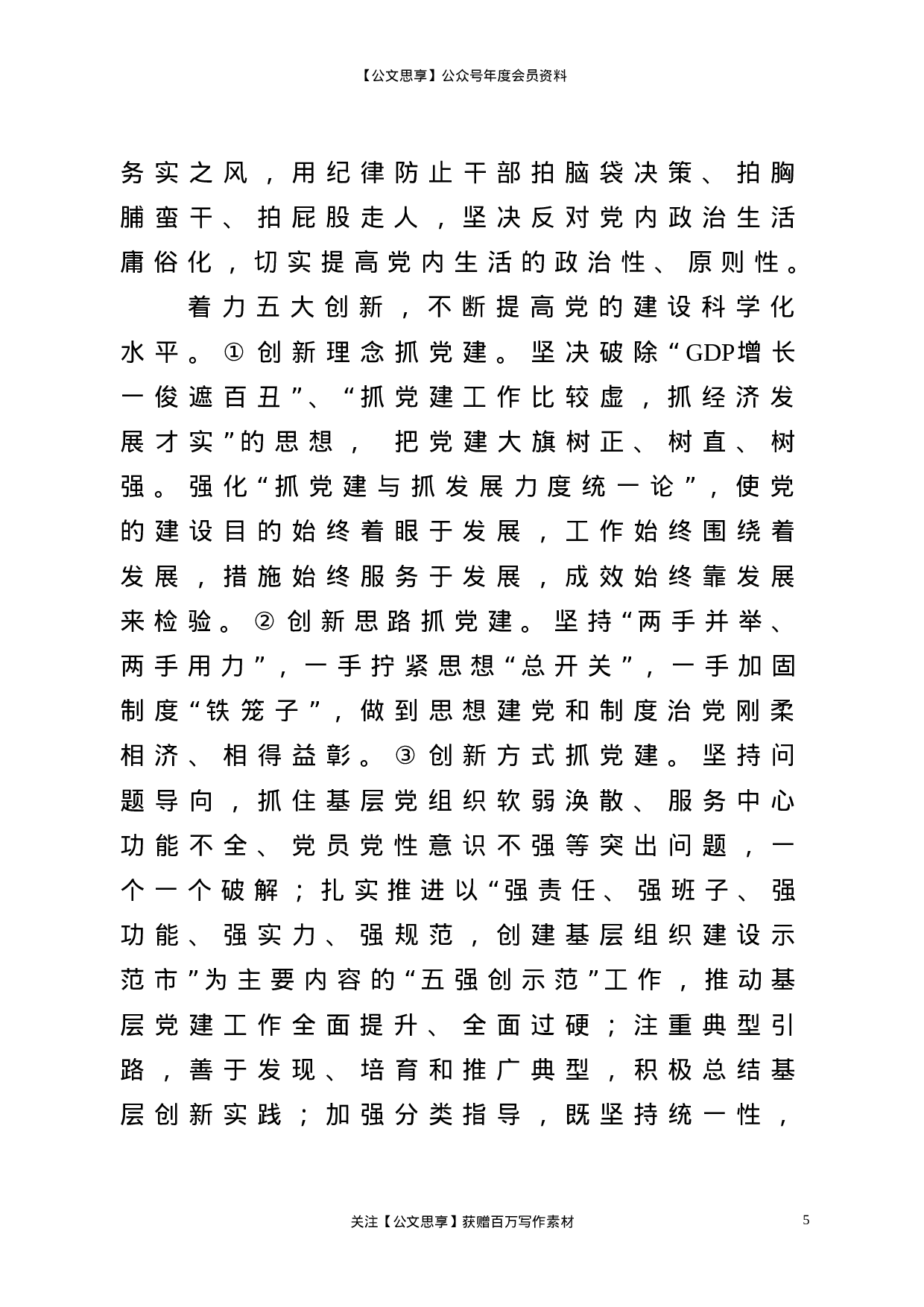 组织部长党建谈10篇.doc 第5页