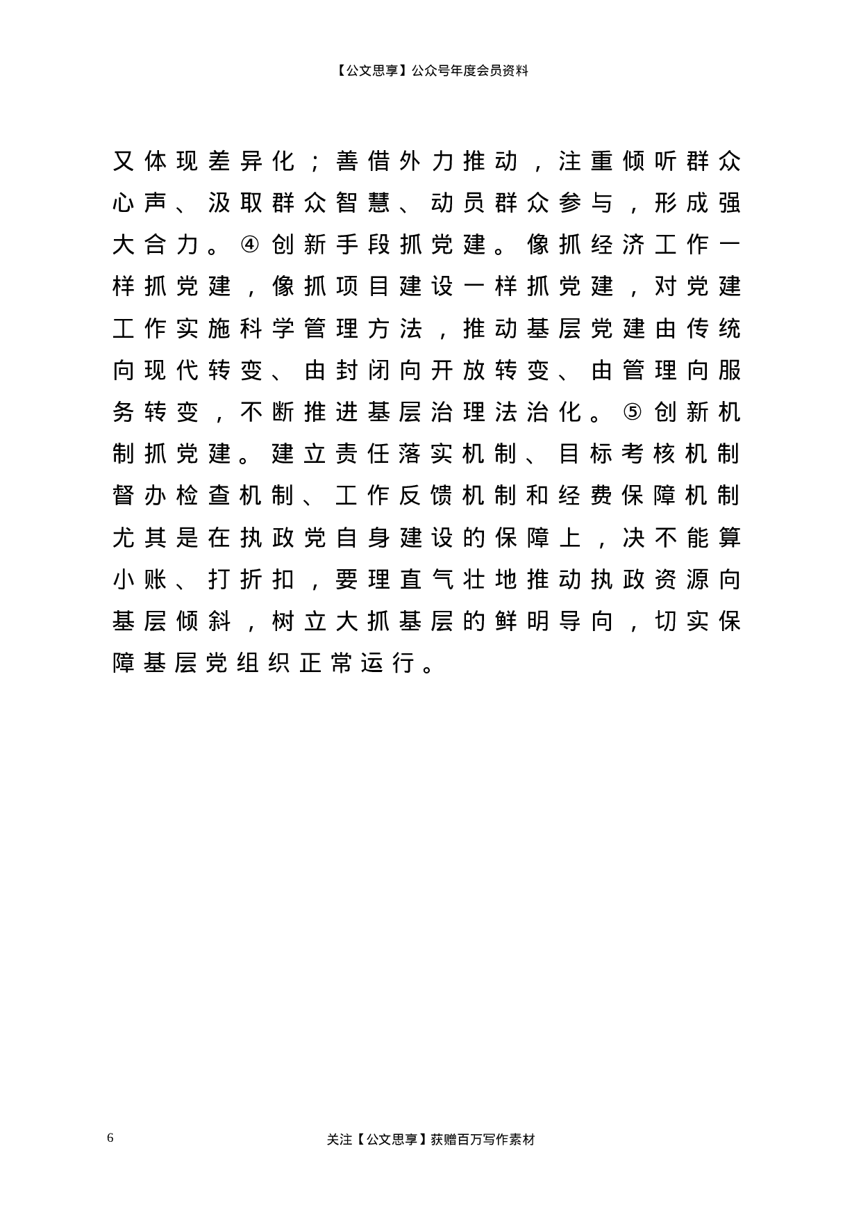 组织部长党建谈10篇.doc 第6页