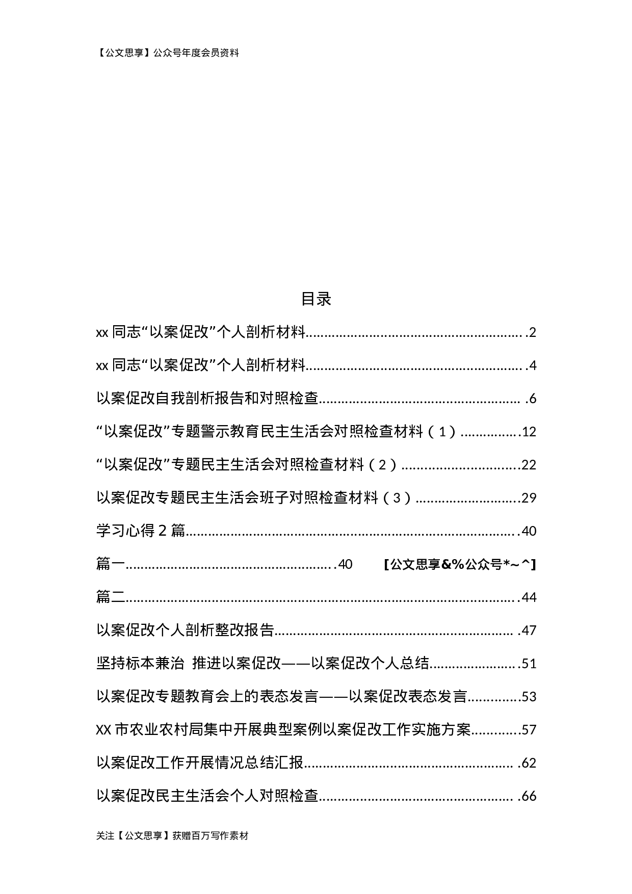 以案促改专题合汇编19篇5万字.doc 第2页
