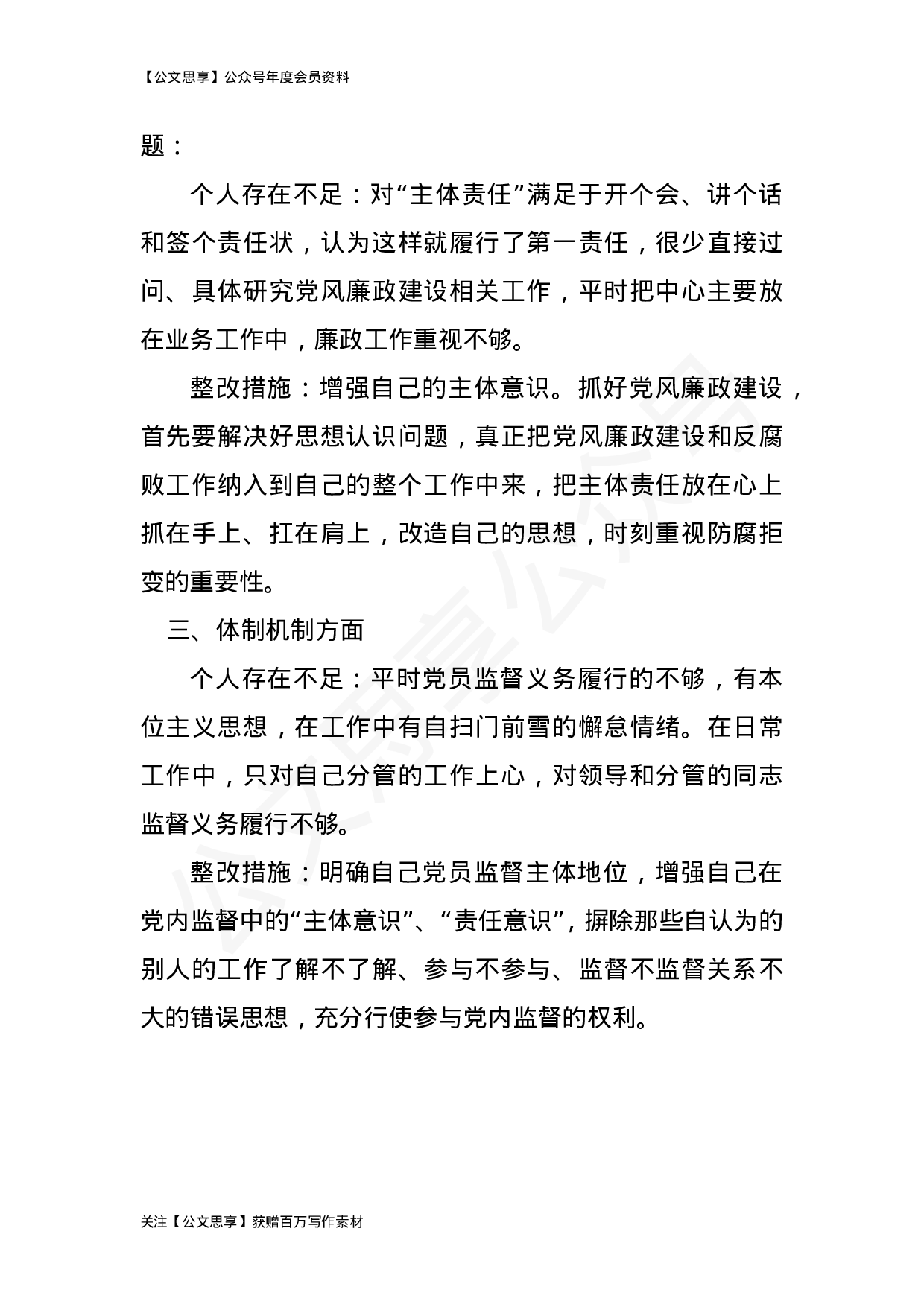 以案促改专题合汇编19篇5万字.doc 第5页