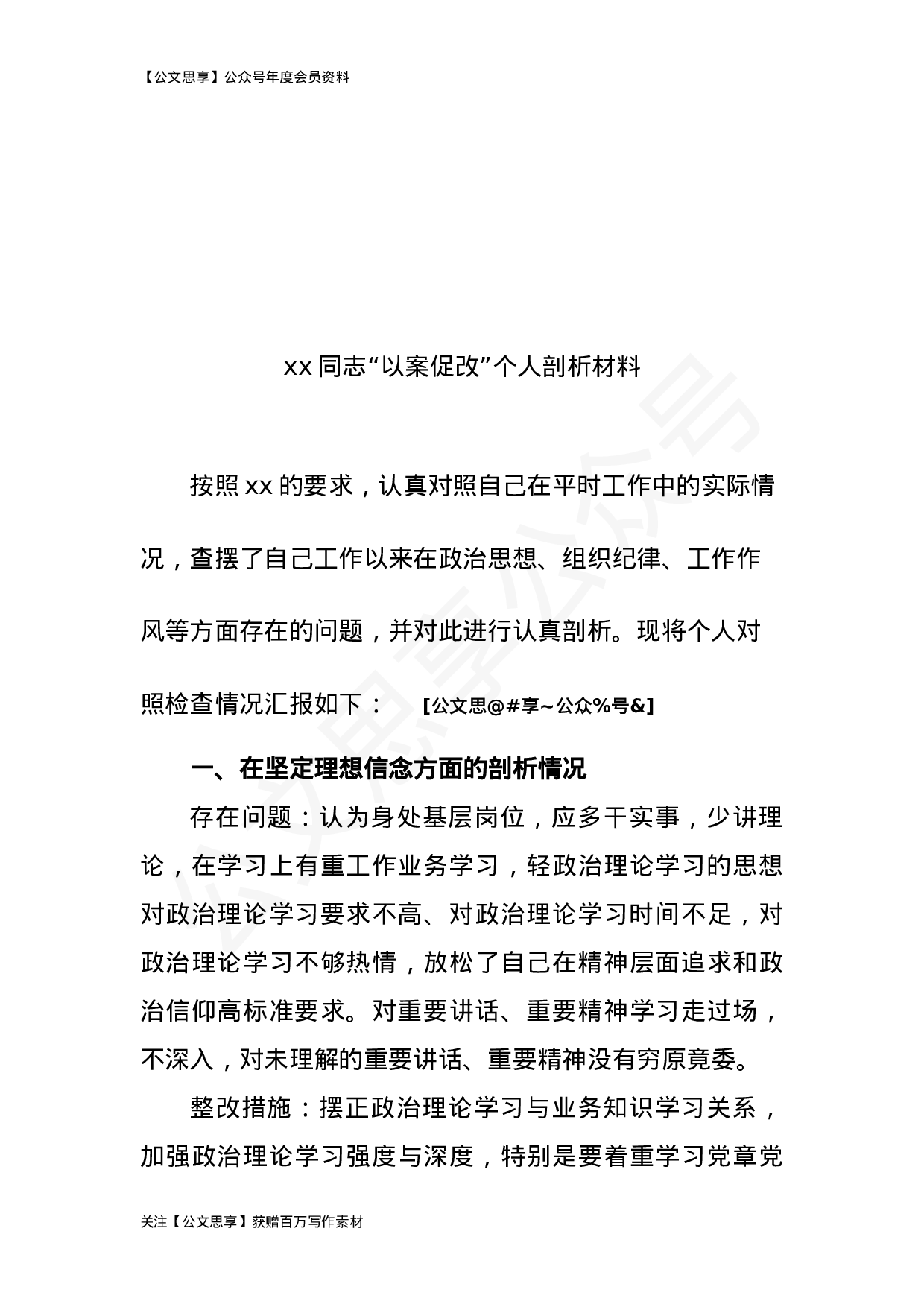 以案促改专题合汇编19篇5万字.doc 第6页